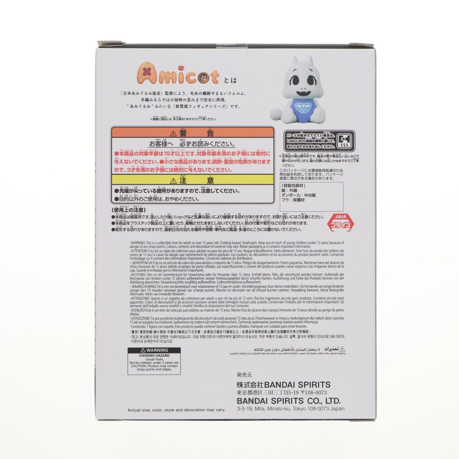 【中古即納】[FIG] トリエル UNDERTALE(アンダーテイル) あみこっと～トリエル～ フィギュア プライズ(2826136) バンプレスト(20260806)