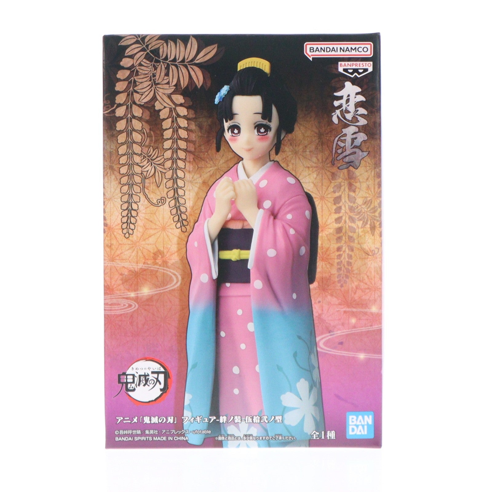 【中古即納】[FIG] 恋雪(こゆき) 鬼滅の刃 フィギュア-絆ノ装-伍拾弐ノ型 プライズ(2844188) バンプレスト(20260806)