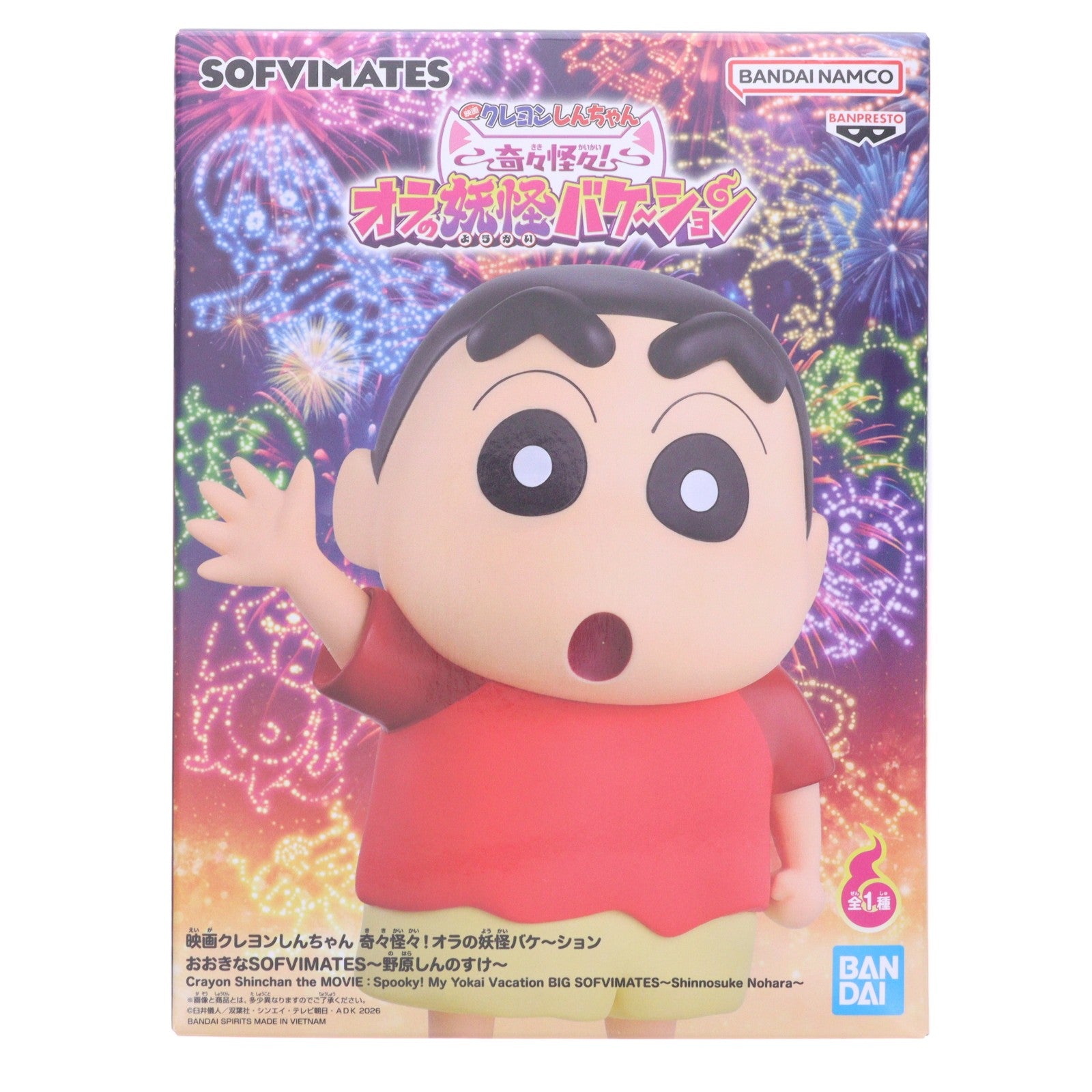 【中古即納】[FIG] 野原しんのすけ(のはらしんのすけ) 映画クレヨンしんちゃん 奇々怪々!オラの妖怪バケ～ション おおきなSOFVIMATES～野原しんのすけ～ ソフビフィギュア プライズ(2840657) バンプレスト(20260804)