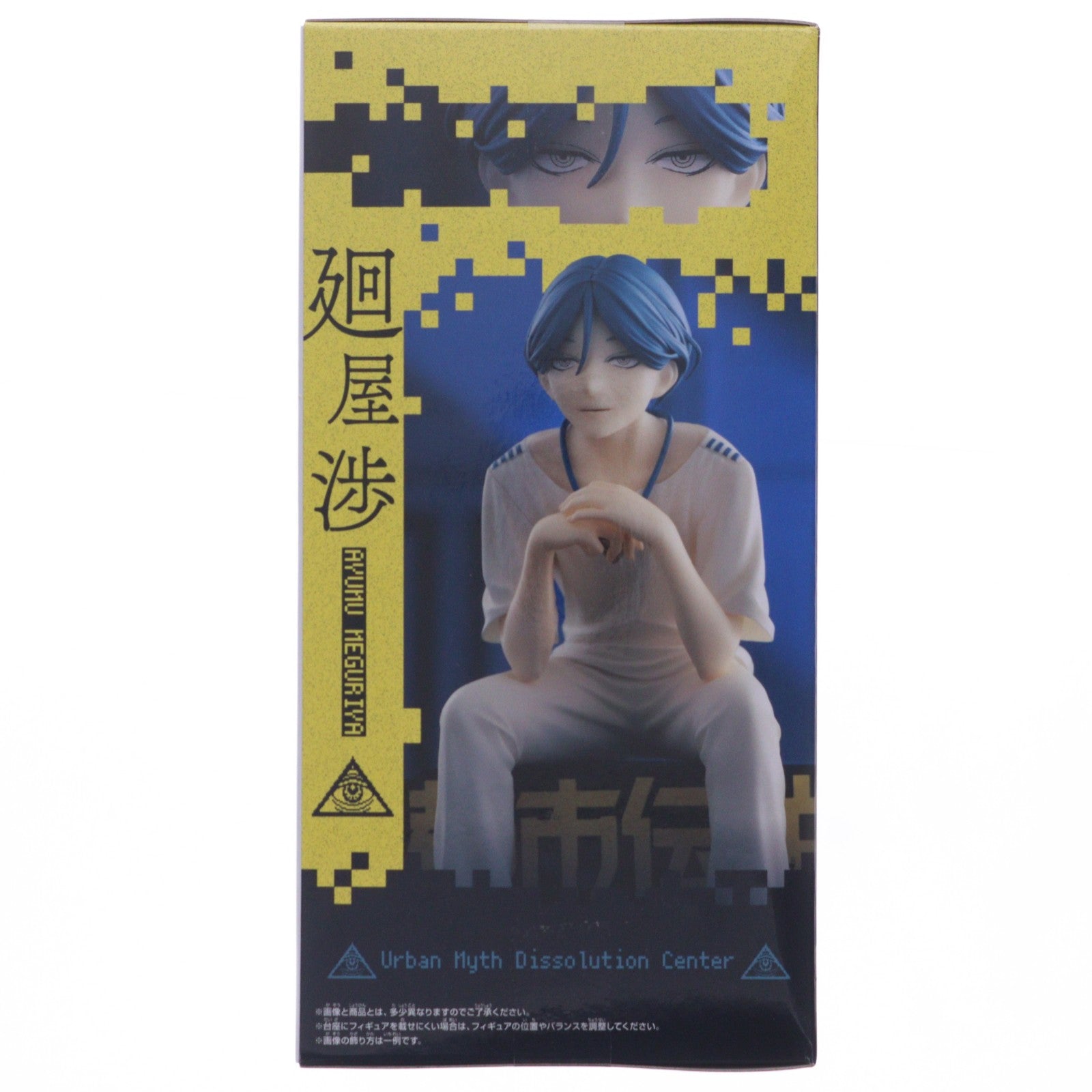 【中古即納】[FIG] 廻屋渉(めぐりやわたる) 都市伝説解体センター モニタートップフィギュア-廻屋渉- プライズ(2822565) バンプレスト(20260804)