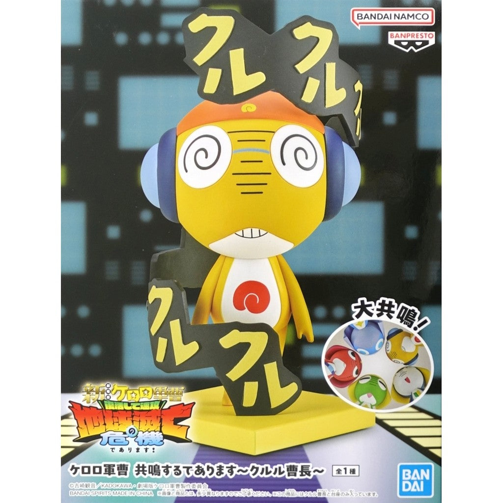 【中古即納】[FIG] クルル曹長 ケロロ軍曹 共鳴するであります～クルル曹長～ フィギュア プライズ(2831284) バンプレスト(20260820)