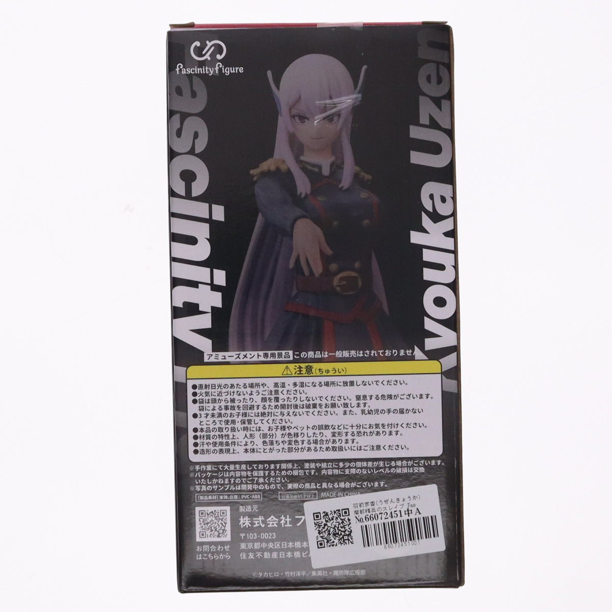 【中古即納】[FIG] 羽前京香(うぜんきょうか) 魔都精兵のスレイブ FascinityFigure フィギュア プライズ(2610801) フクヤ(20260820)