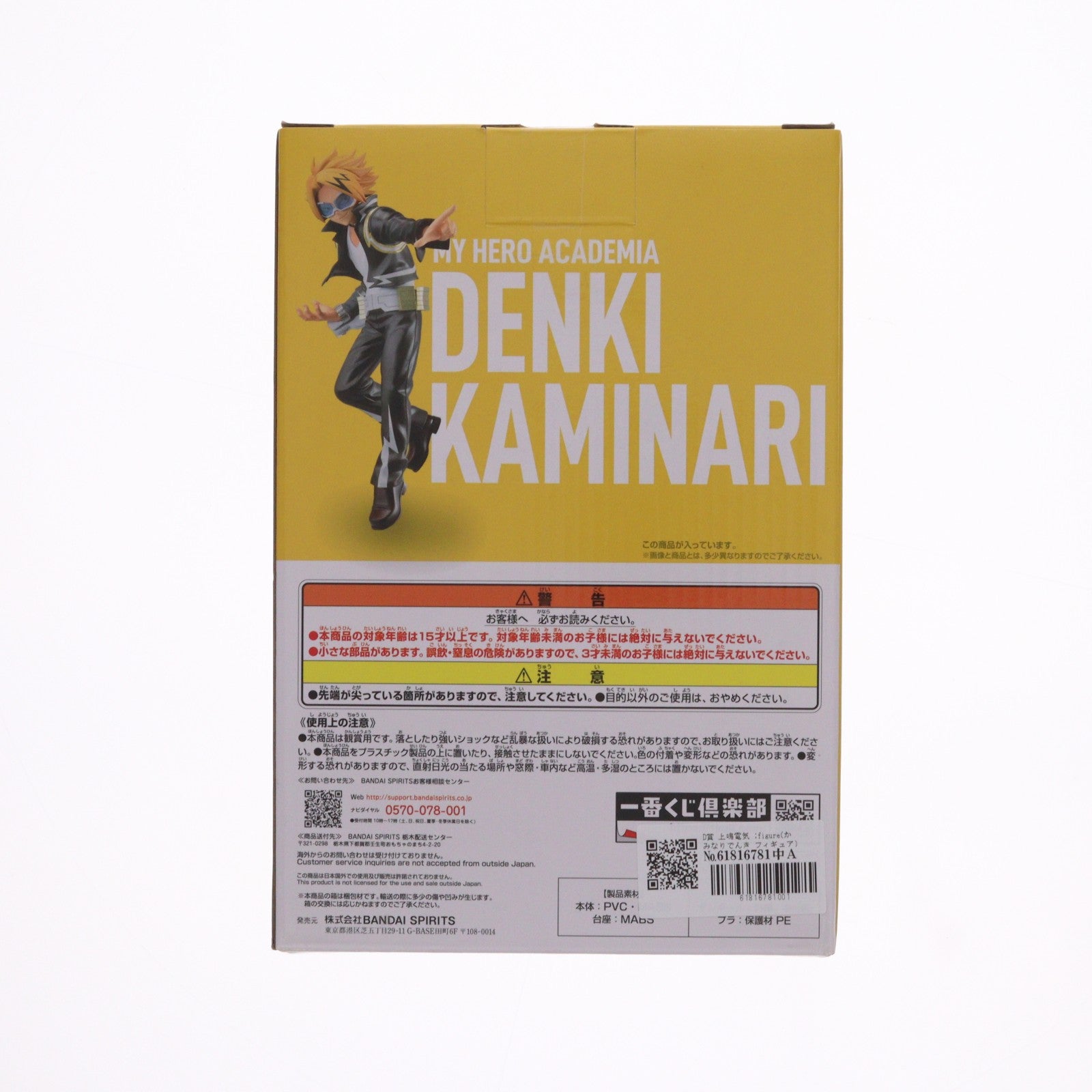 【中古即納】[FIG] D賞 上鳴電気 ;figure(かみなりでんき フィギュア) 一番くじ 僕のヒーローアカデミア NEXT GENERATIONS!!2 プライズ バンダイスピリッツ(20230701)