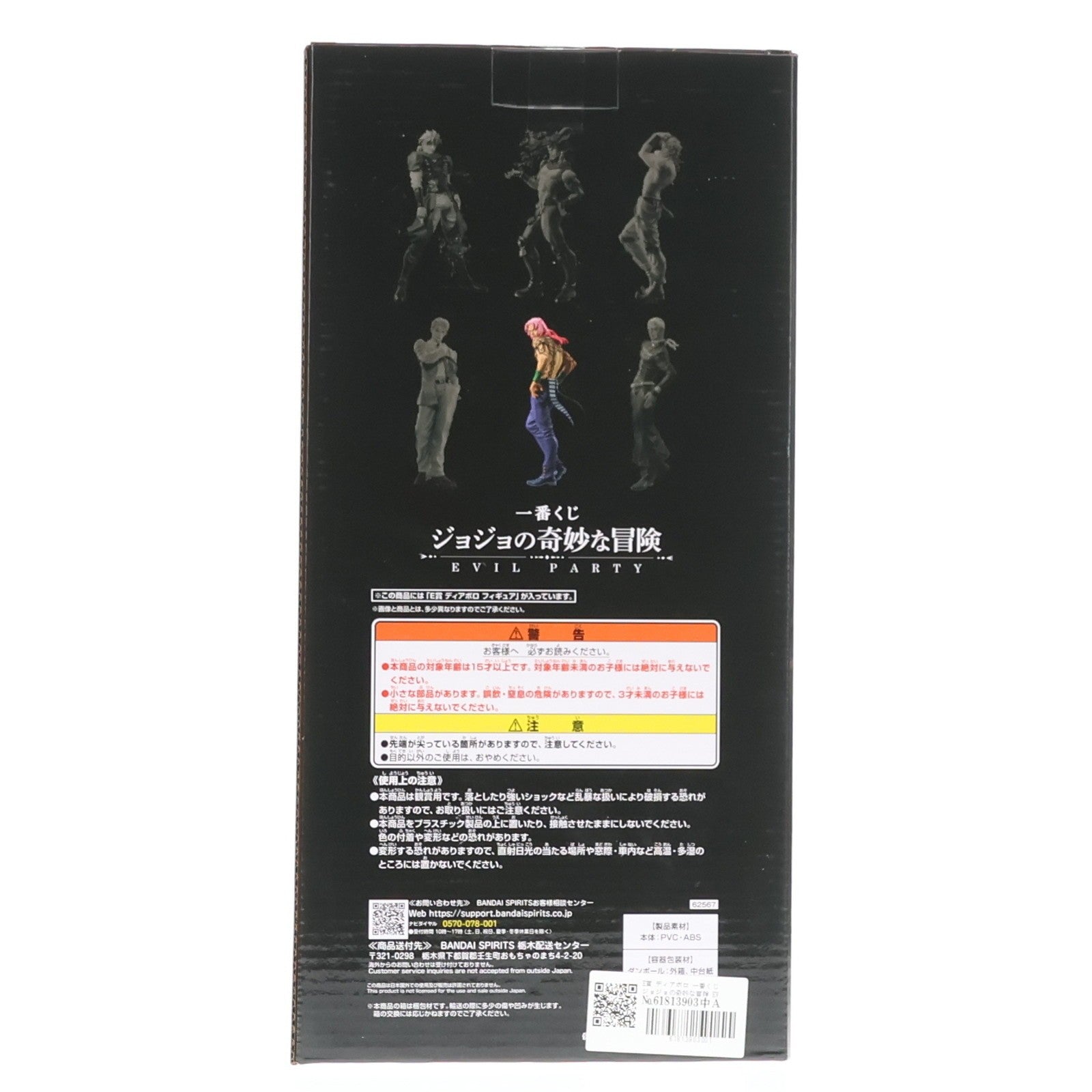 【中古即納】[FIG] E賞 ディアボロ 一番くじ ジョジョの奇妙な冒険 EVIL PARTY ジョジョの奇妙な冒険 第五部 黄金の風 MASTERLISE フィギュア プライズ バンダイスピリッツ(20230812)