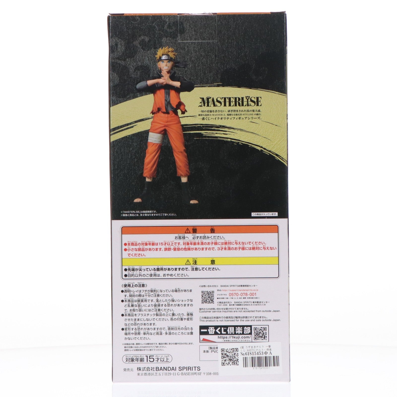 【中古即納】[FIG] A賞 うずまきナルト 一番くじ NARUTO-ナルト- 疾風伝 忍ノ絆 MASTERLISE フィギュア プライズ バンダイスピリッツ(20230812)