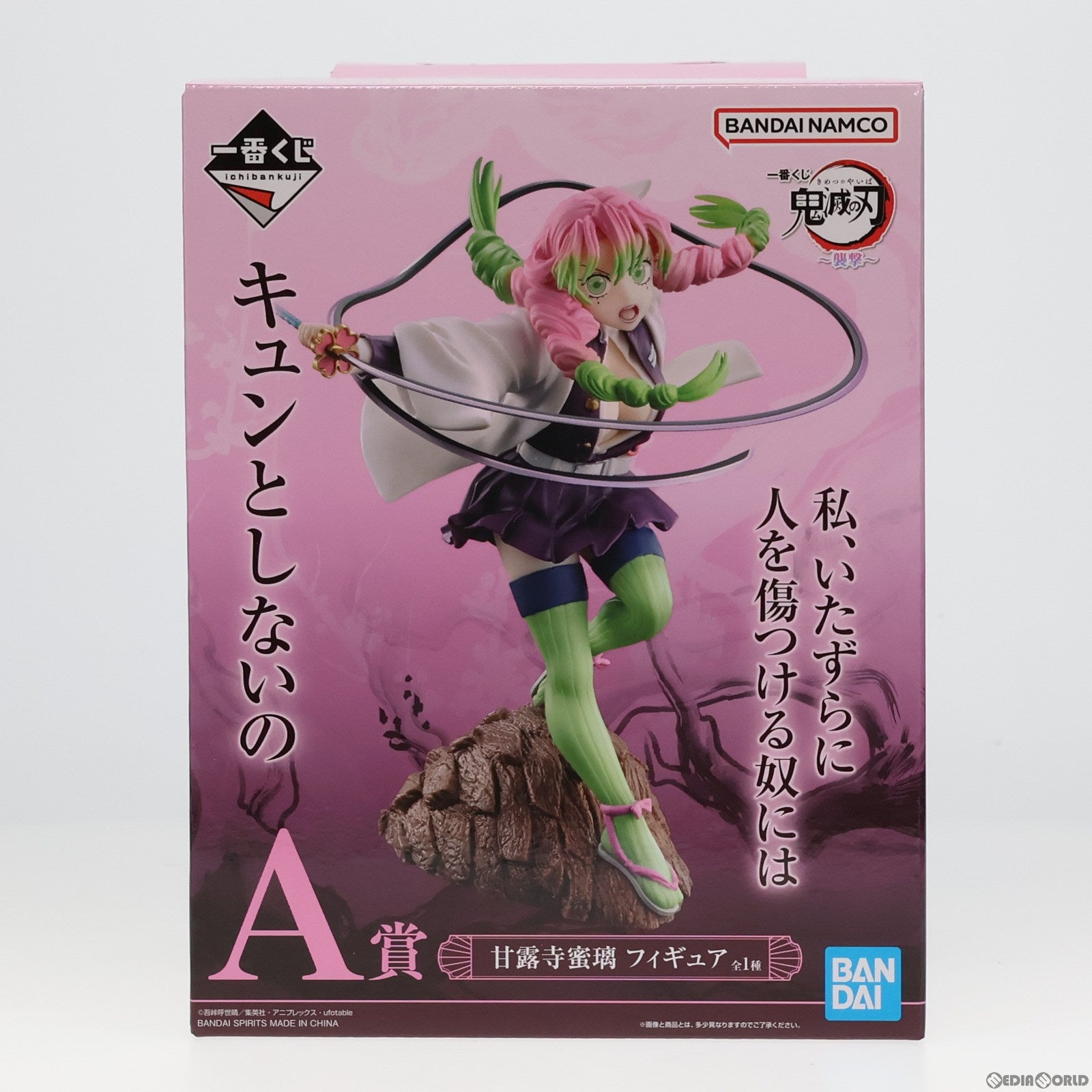 【中古即納】[FIG] A賞 甘露寺蜜璃(かんろじみつり) 一番くじ 鬼滅の刃 ～襲撃～ フィギュア プライズ バンダイスピリッツ(20230808)