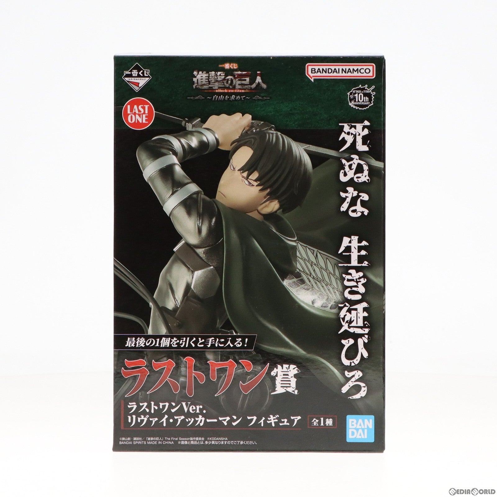 【中古即納】[FIG] ラストワン賞 リヴァイ・アッカーマン ラストワンVer. 一番くじ 進撃の巨人 ～自由を求めて～ フィギュア プライズ バンダイスピリッツ(20230819)