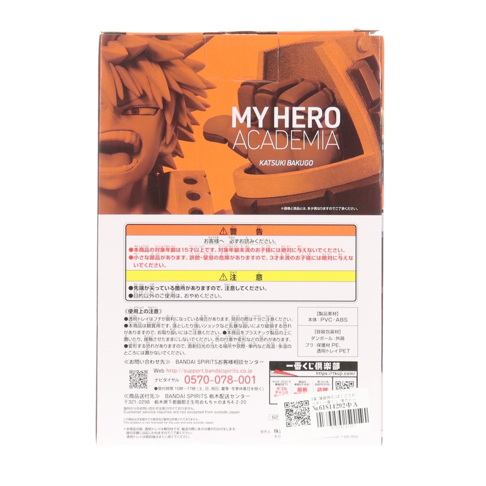 【中古即納】[FIG] B賞 爆豪勝己(ばくごうかつき) 一番くじ 僕のヒーローアカデミア -VS- フィギュア プライズ バンダイスピリッツ(20230902)