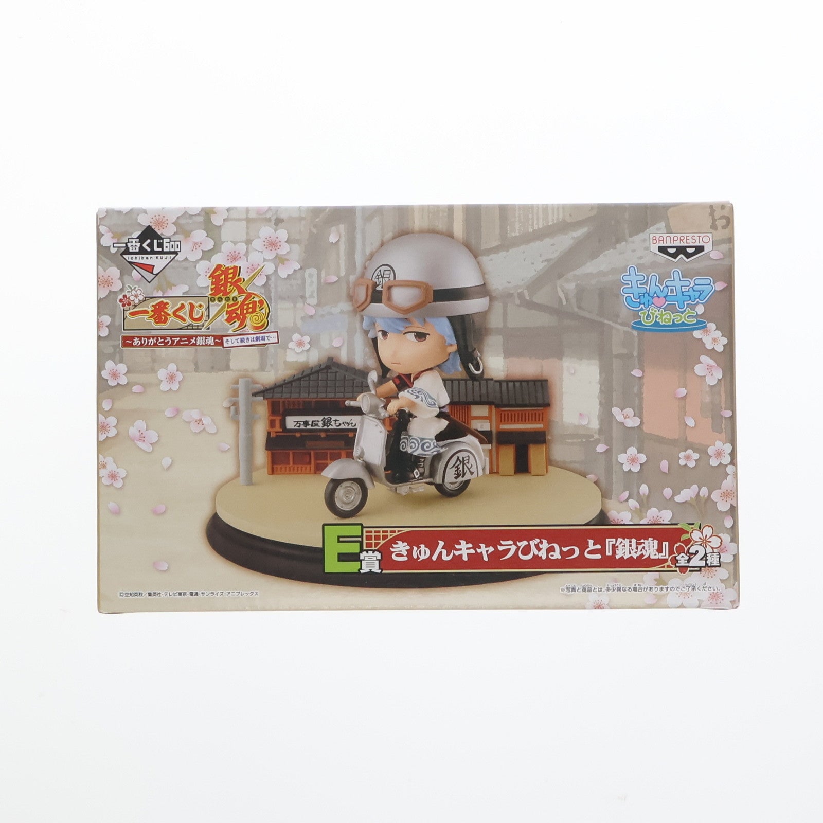 【中古即納】[FIG] E賞 坂田銀時(さかたぎんとき) きゅんキャラびねっと 一番くじ 銀魂 ～ありがとうアニメ銀魂～そして続きは劇場で… フィギュア プライズ(11745) バンプレスト(20130618)