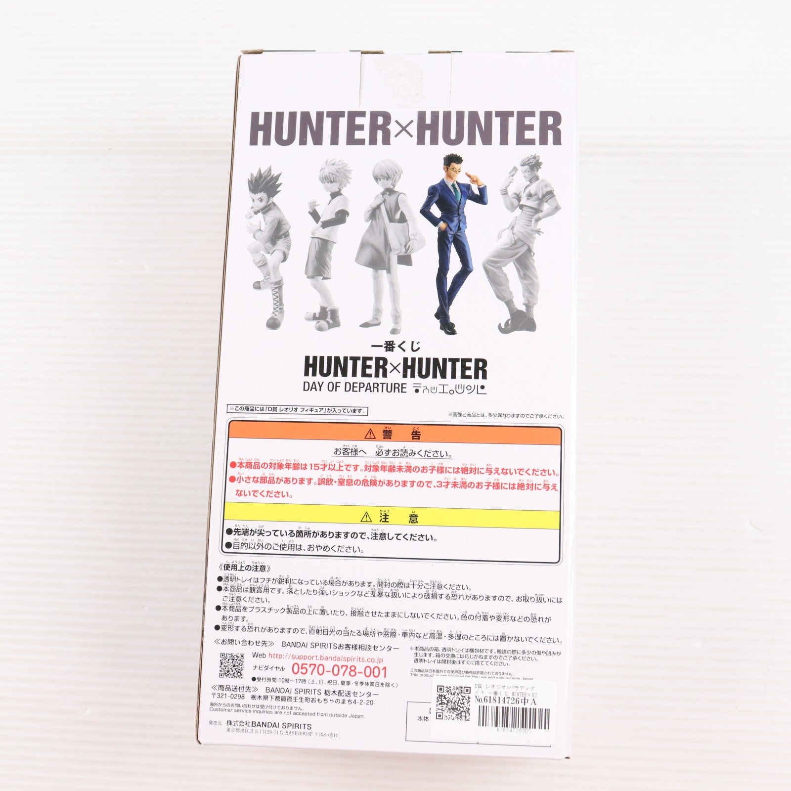 【中古即納】[FIG] D賞 レオリオ=パラディナイト 一番くじ HUNTER×HUNTER(ハンター×ハンター) DAY OF DEPARTURE フィギュア プライズ バンダイスピリッツ(20230909)