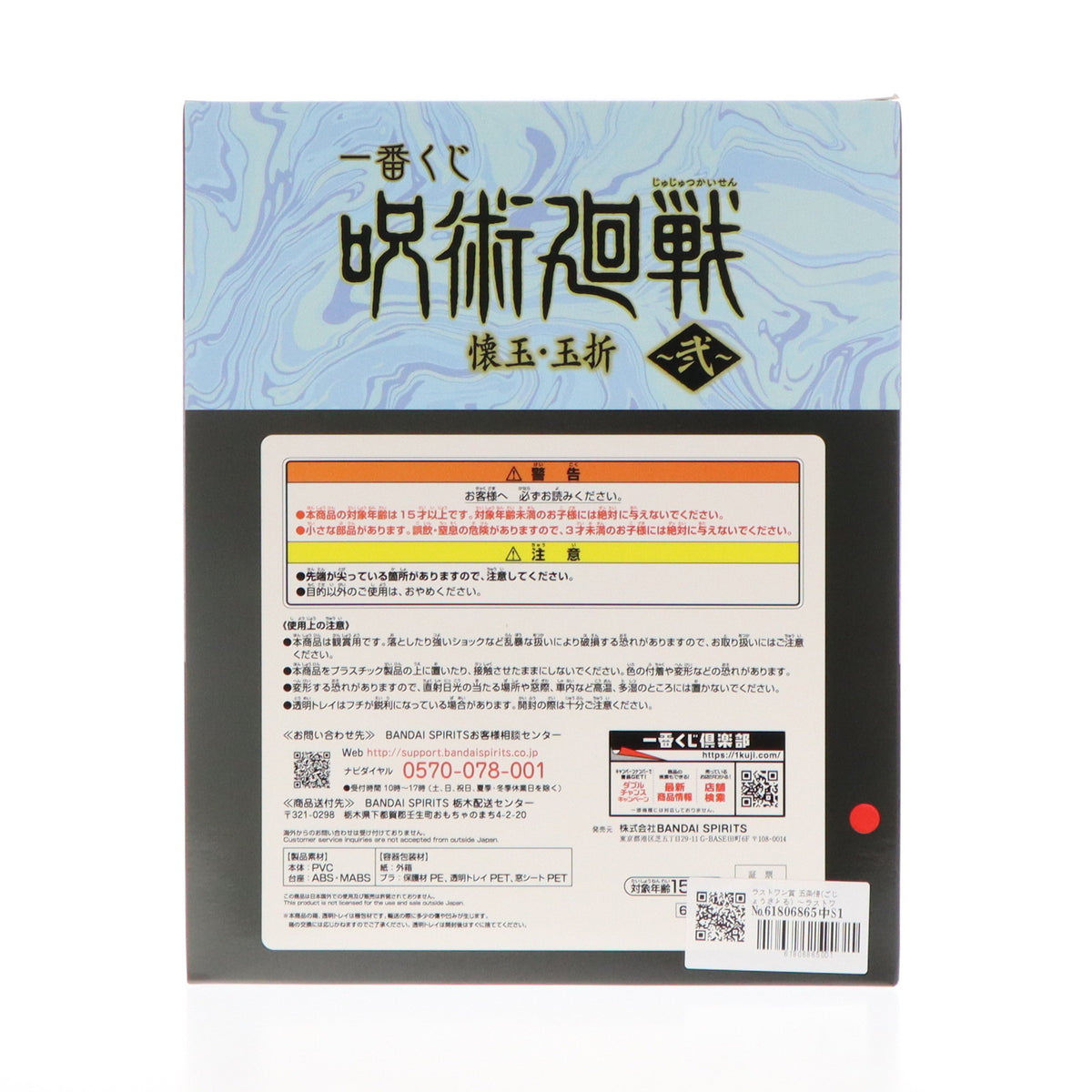 【中古即納】[FIG] ラストワン賞 五条悟(ごじょうさとる) ～ラストワンver.～ 一番くじ 呪術廻戦 懐玉・玉折 ～弐～ フィギュア プライズ バンダイスピリッツ(20230909)