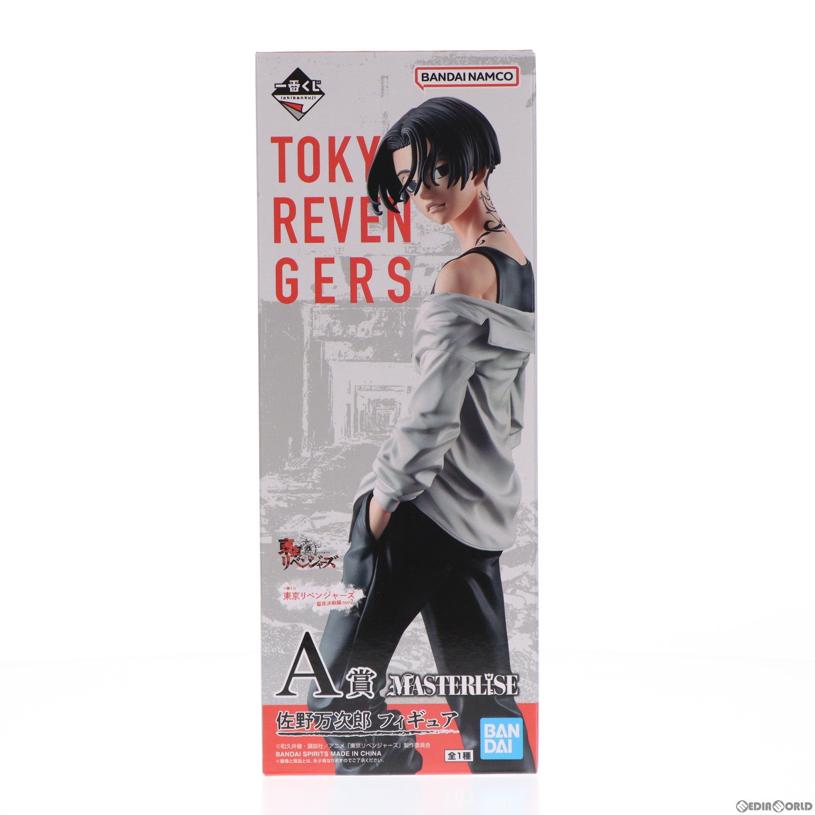 【中古即納】[FIG] A賞 佐野万次郎(さのまんじろう) 一番くじ 東京リベンジャーズ 聖夜決戦編 PART2 MASTERLISE フィギュア プライズ バンダイスピリッツ(20231013)