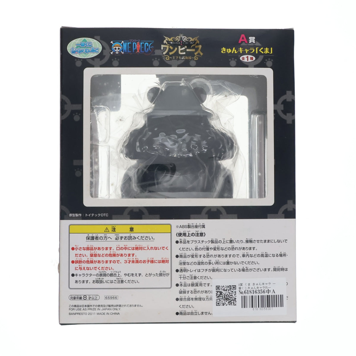 【中古即納】[FIG] A賞 くま きゅんキャラ 一番くじきゅんキャラわーるど ワンピース～王下七武海編～ ONE PIECE フィギュア プライズ バンプレスト(20110831)