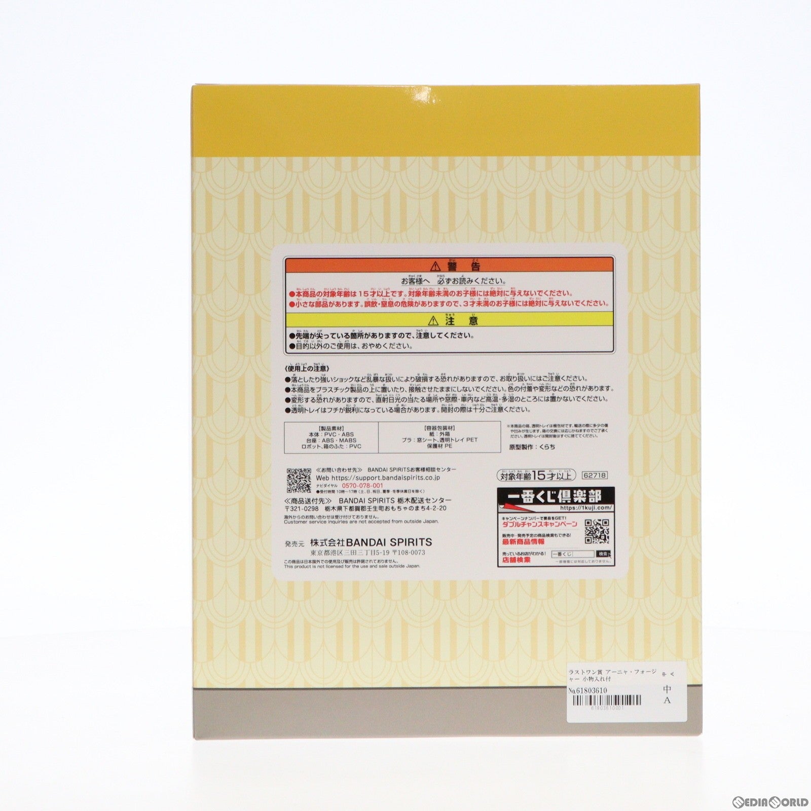 【中古即納】[FIG] ラストワン賞 アーニャ・フォージャー 小物入れ付きフィギュア アナザーカラーVer. 一番くじ SPY×FAMILY(スパイファミリー) -Embark on a mission- プライズ バンダイスピリッツ(20231007)