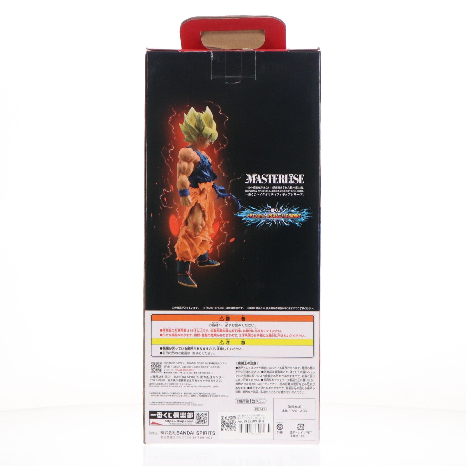 【中古即納】[FIG] C賞 超サイヤ人孫悟空 一番くじ ドラゴンボール VSオムニバスBRAVE MASTERLISE DRAGON BALL フィギュア プライズ バンダイスピリッツ(20231027)