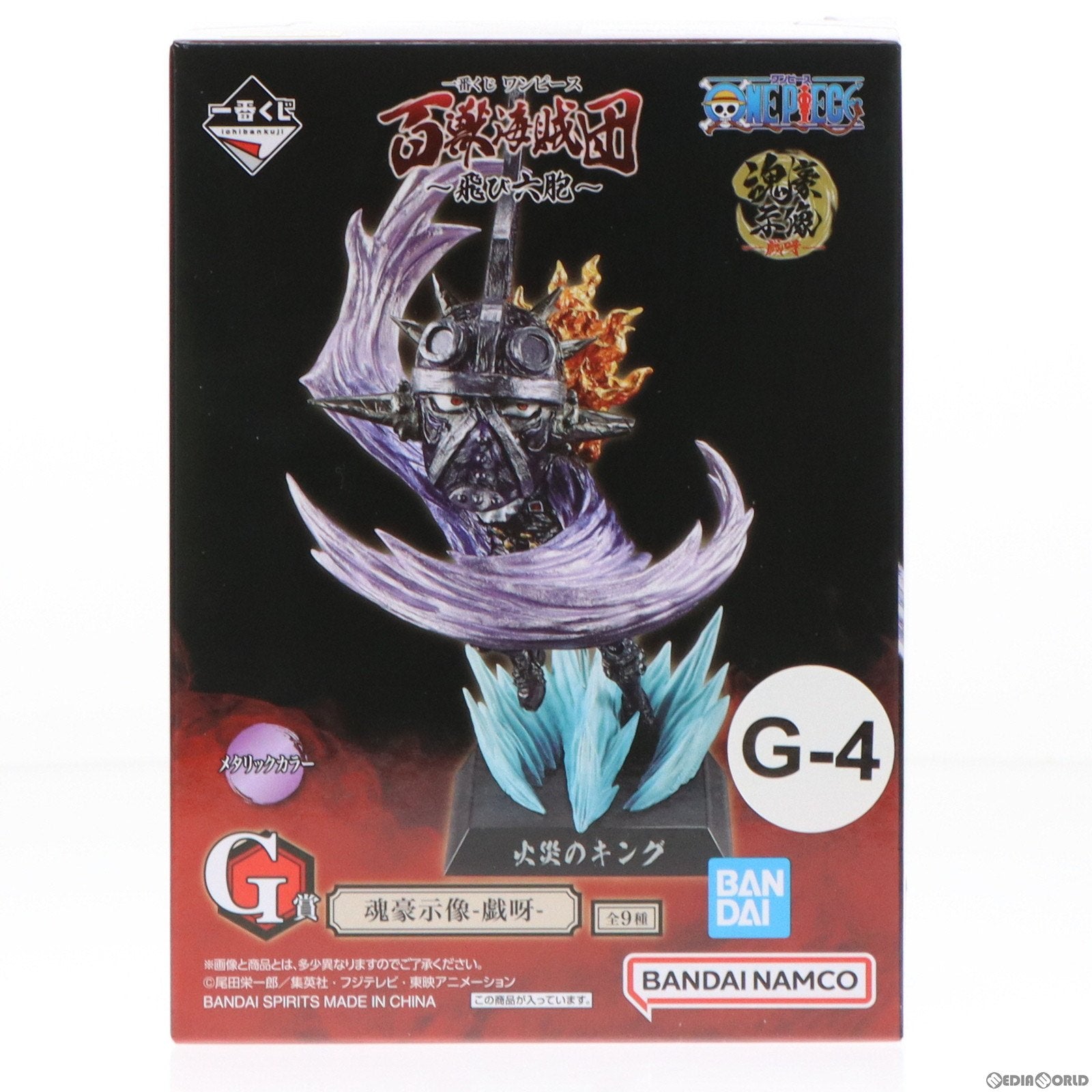 【中古即納】[FIG] G賞 火災のキング 通常カラー 魂豪示像-戯呀-(こんごうじぞうぎが) 一番くじ ワンピース 百獣海賊団～飛び六胞～ ONE PIECE フィギュア プライズ バンダイスピリッツ(20231102)