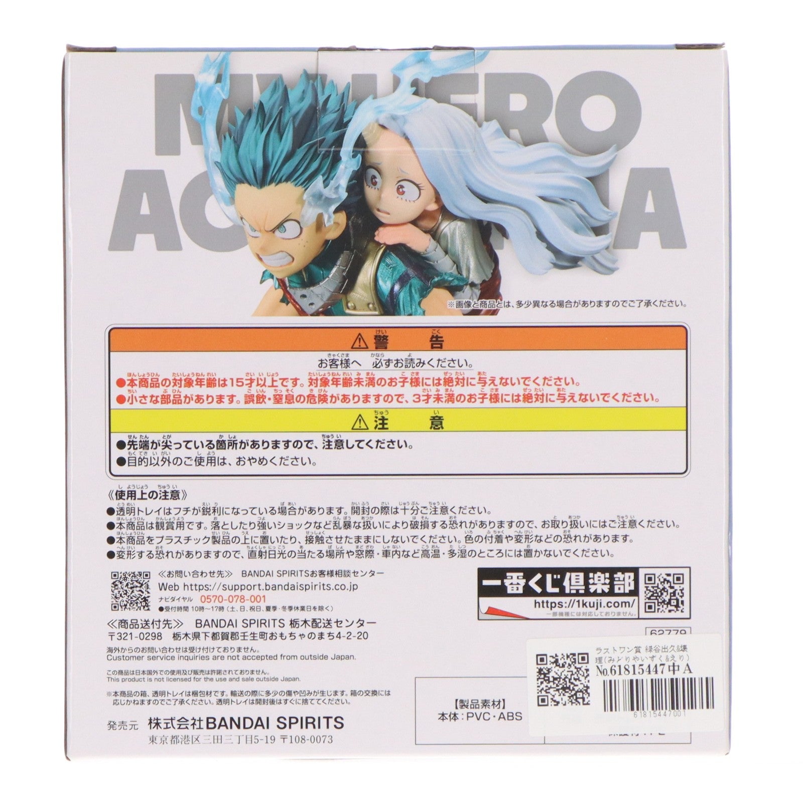 【中古即納】[FIG] ラストワン賞 緑谷出久&壊理(みどりやいずく&えり) ラストワンVer. 一番くじ 僕のヒーローアカデミア bright future フィギュア プライズ バンダイスピリッツ(20231110)