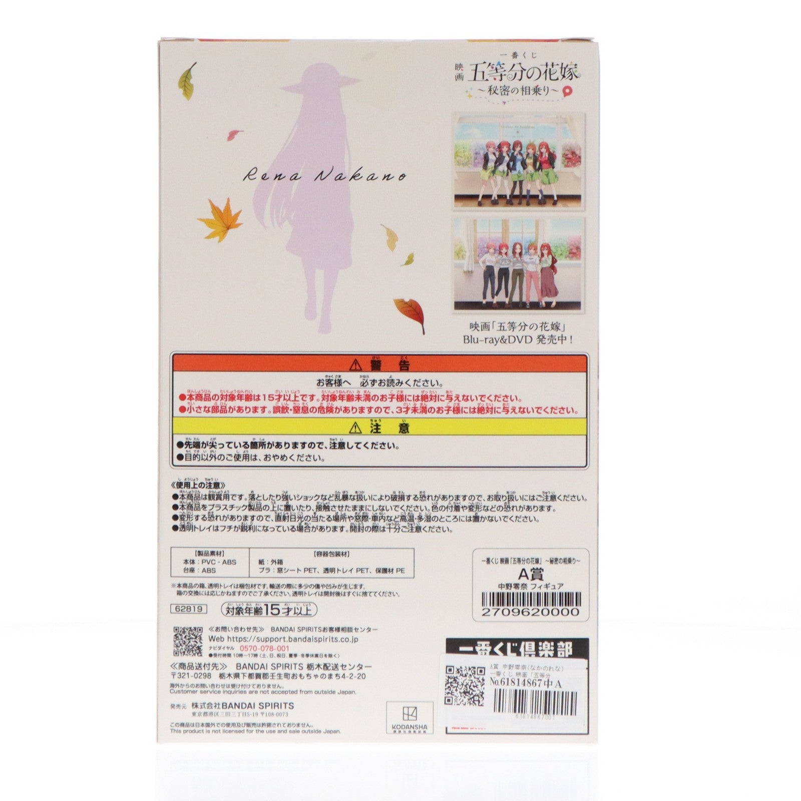 【中古即納】[FIG] A賞 中野零奈(なかのれな) 一番くじ 映画 五等分の花嫁 ～秘密の相乗り～ フィギュア プライズ バンダイスピリッツ(20231117)