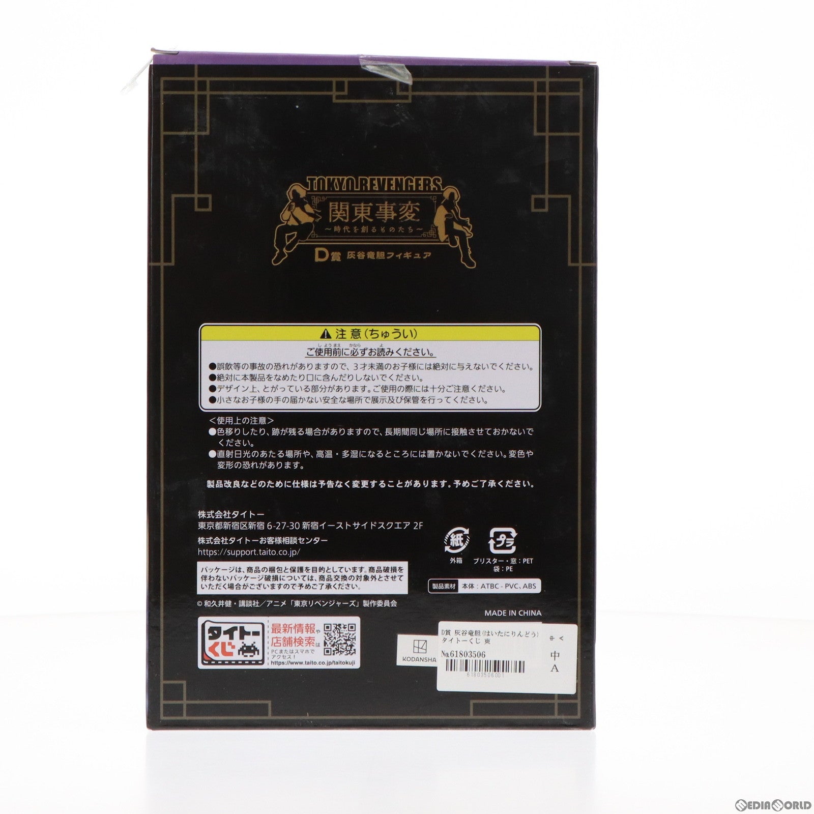 【中古即納】[FIG] D賞 灰谷竜胆(はいたにりんどう) タイトーくじ 東京リベンジャーズ 関東事変～時代を創るものたち～ フィギュア プライズ タイトー(20231118)