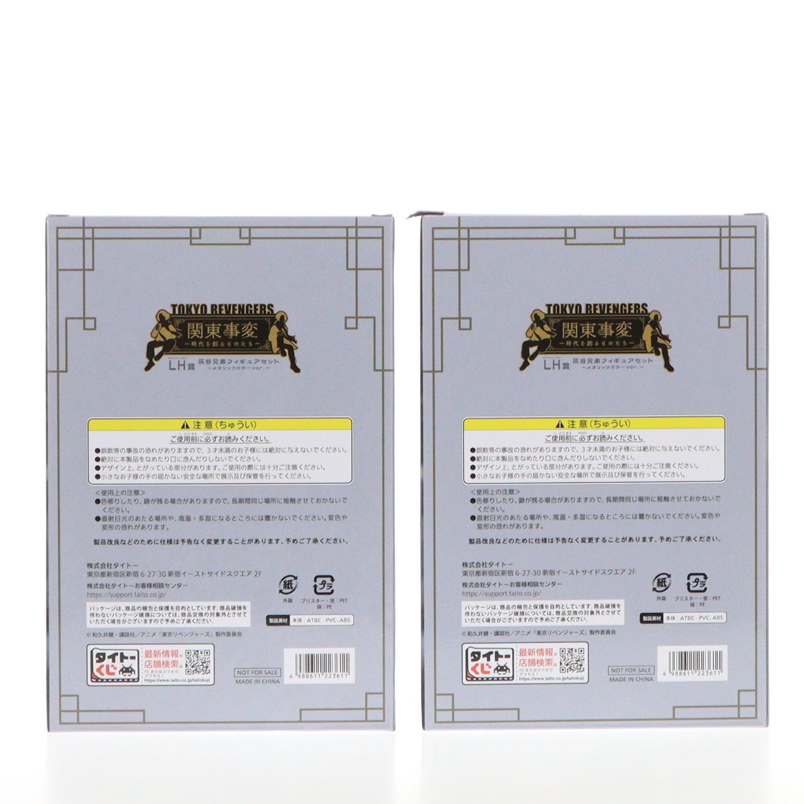 【中古即納】[FIG] LH(ラストハッピー)賞 灰谷兄弟フィギュアセット メタリックカラーver. タイトーくじ 東京リベンジャーズ 関東事変～時代を創るものたち～ プライズ タイトー(20231118)