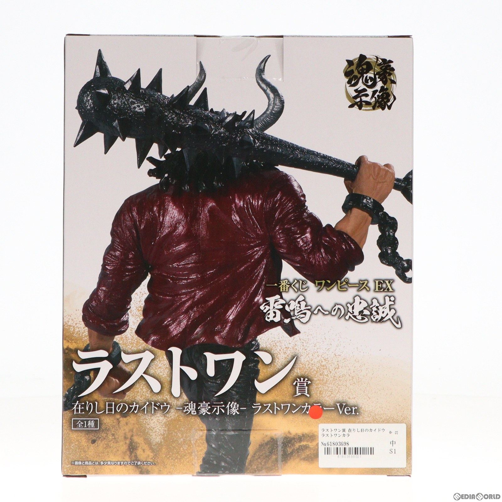 【中古即納】[FIG] ラストワン賞 在りし日のカイドウ ラストワンカラーVer. -魂豪示像- 一番くじ ワンピース EX 雷鳴への忠誠 ONE PIECE フィギュア プライズ バンダイスピリッツ(20231202)