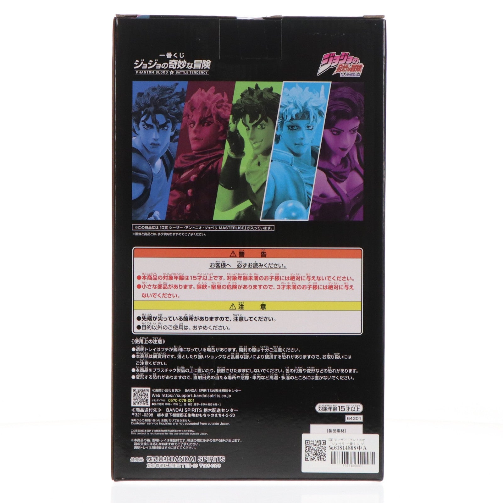 【中古即納】[FIG] D賞 シーザー・アントニオ・ツェペリ 一番くじ ジョジョの奇妙な冒険 PHANTOM BLOOD&BATTLE TENDENCY MASTERLISE フィギュア プライズ バンダイスピリッツ(20231223)