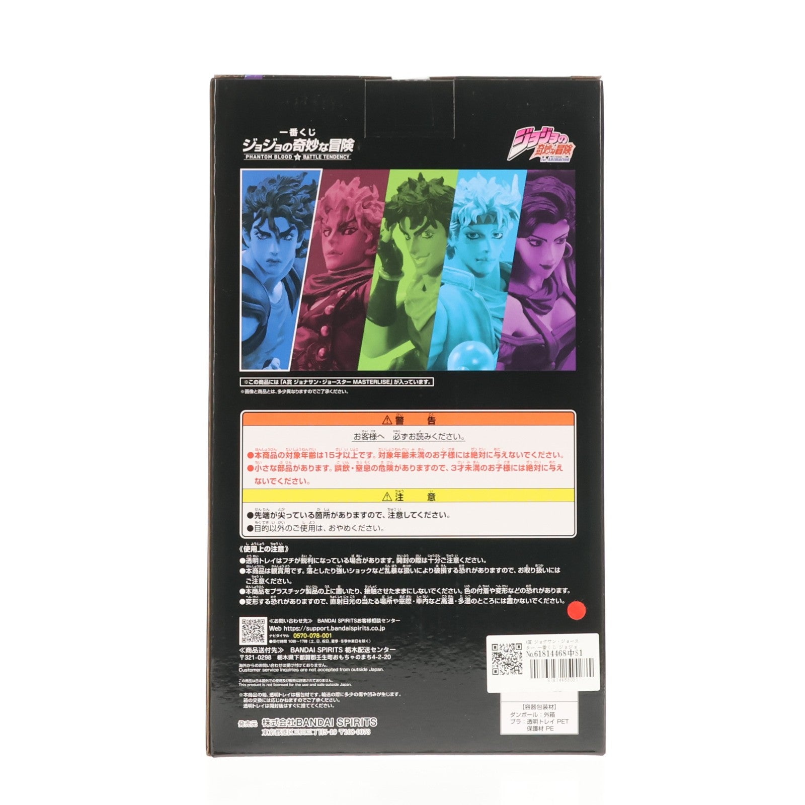 【中古即納】[FIG] A賞 ジョナサン・ジョースター 一番くじ ジョジョの奇妙な冒険 PHANTOM BLOOD&BATTLE TENDENCY MASTERLISE フィギュア プライズ バンダイスピリッツ(20231223)