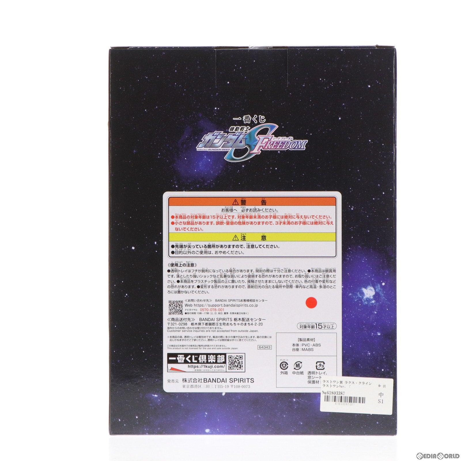 【中古即納】[FIG] ラストワン賞 ラクス・クライン MASTERLISE EXPIECE ラストワンVer. 一番くじ 機動戦士ガンダムSEED FREEDOM(シード フリーダム) フィギュア プライズ バンダイスピリッツ(20240126)