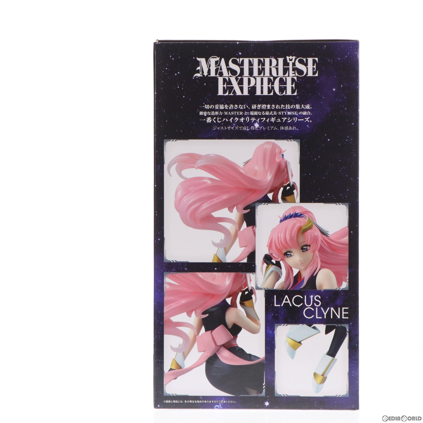 【中古即納】[FIG] ラストワン賞 ラクス・クライン MASTERLISE EXPIECE ラストワンVer. 一番くじ 機動戦士ガンダムSEED FREEDOM(シード フリーダム) フィギュア プライズ バンダイスピリッツ(20240126)