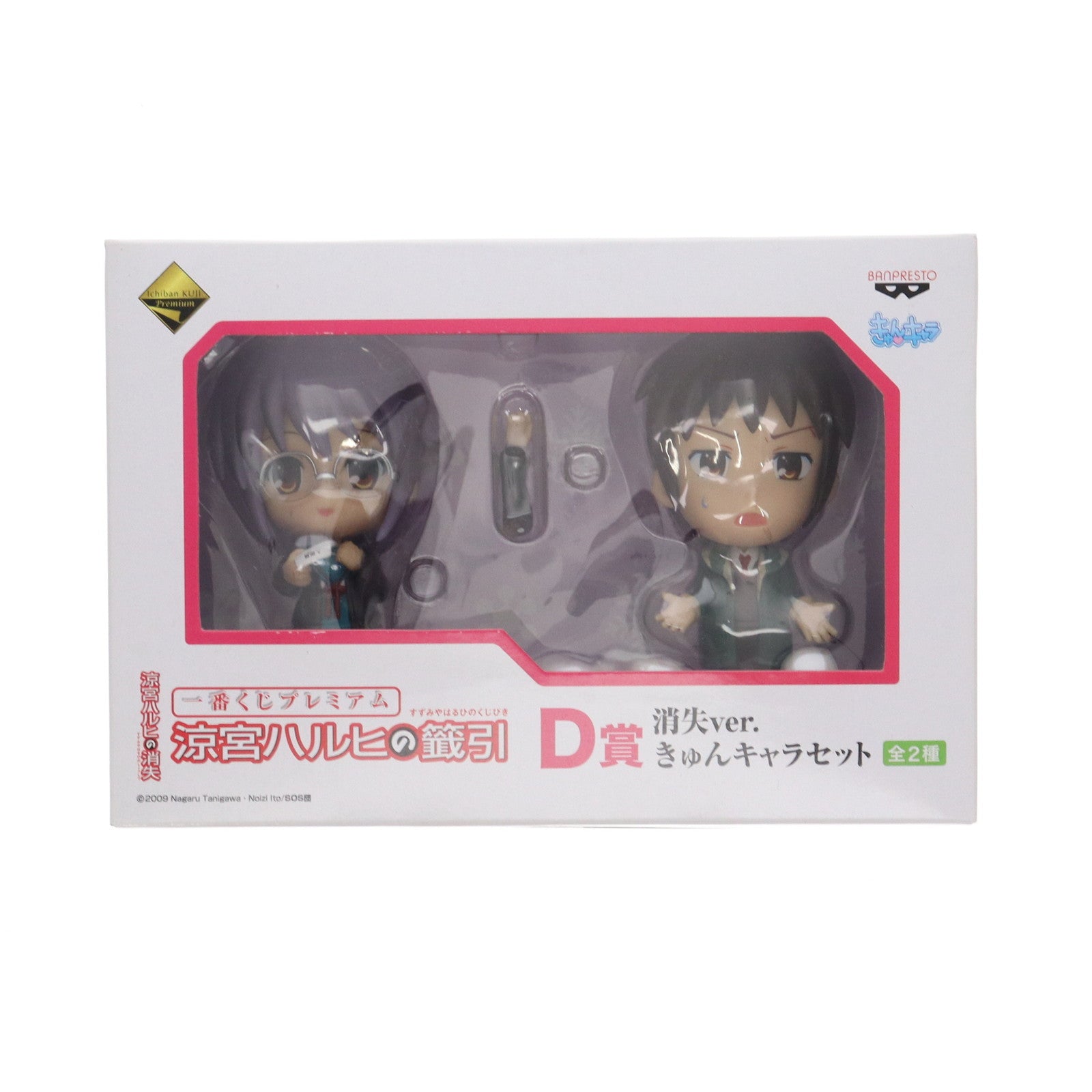 【中古即納】[FIG] D賞 長門&キョン(ながと&きょん) きゅんキャラセット 一番くじプレミアム 涼宮ハルヒの籤引 涼宮ハルヒの消失 フィギュア プライズ バンプレスト(20101010)