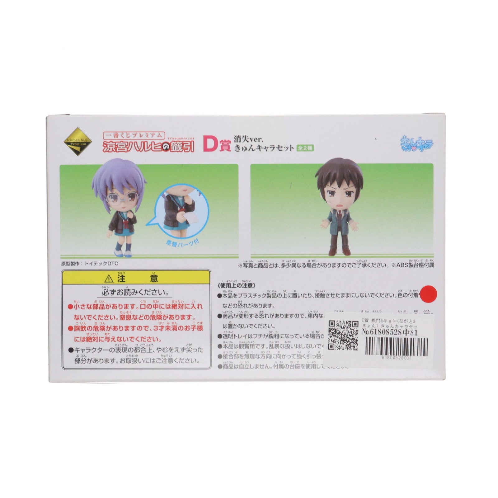 【中古即納】[FIG] D賞 長門&キョン(ながと&きょん) きゅんキャラセット 一番くじプレミアム 涼宮ハルヒの籤引 涼宮ハルヒの消失 フィギュア プライズ バンプレスト(20101010)