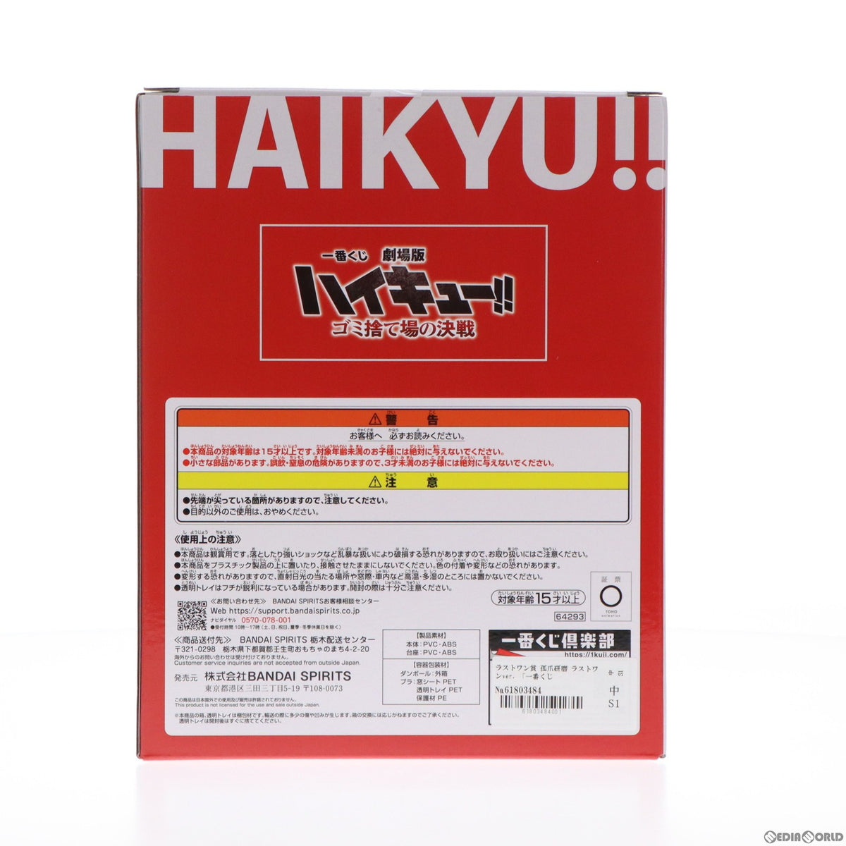【中古即納】[FIG] ラストワン賞 孤爪研磨(こづめけんま) ラストワンver. 一番くじ 劇場版ハイキュー!! ゴミ捨て場の決戦 フィギュア プライズ バンダイスピリッツ(20240217)