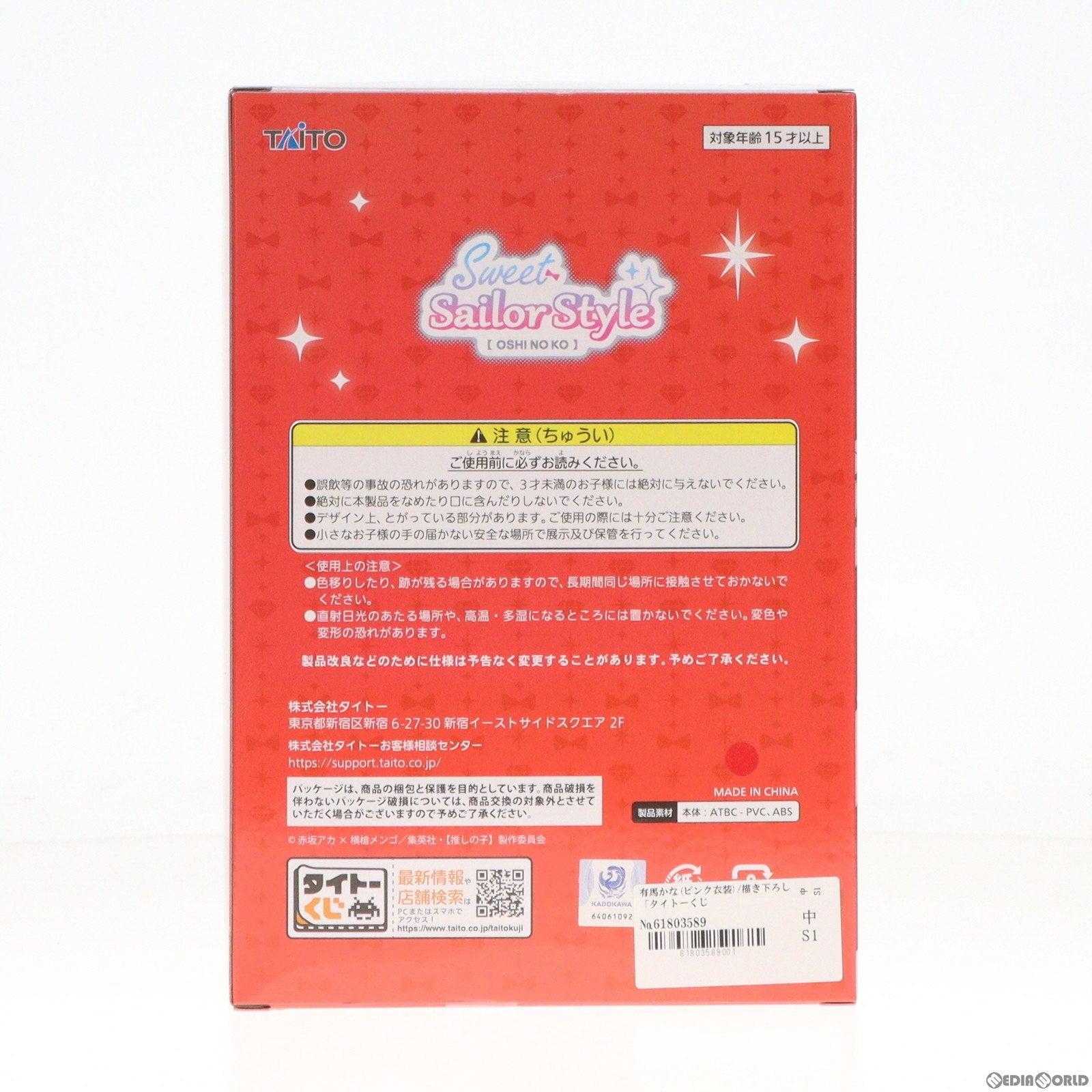 【中古即納】[FIG] A賞 有馬かな(ピンク衣装)/描き下ろし(ありまかな) タイトーくじ 【推しの子】 Sweet Sailor Style フィギュア プライズ タイトー(20231117)