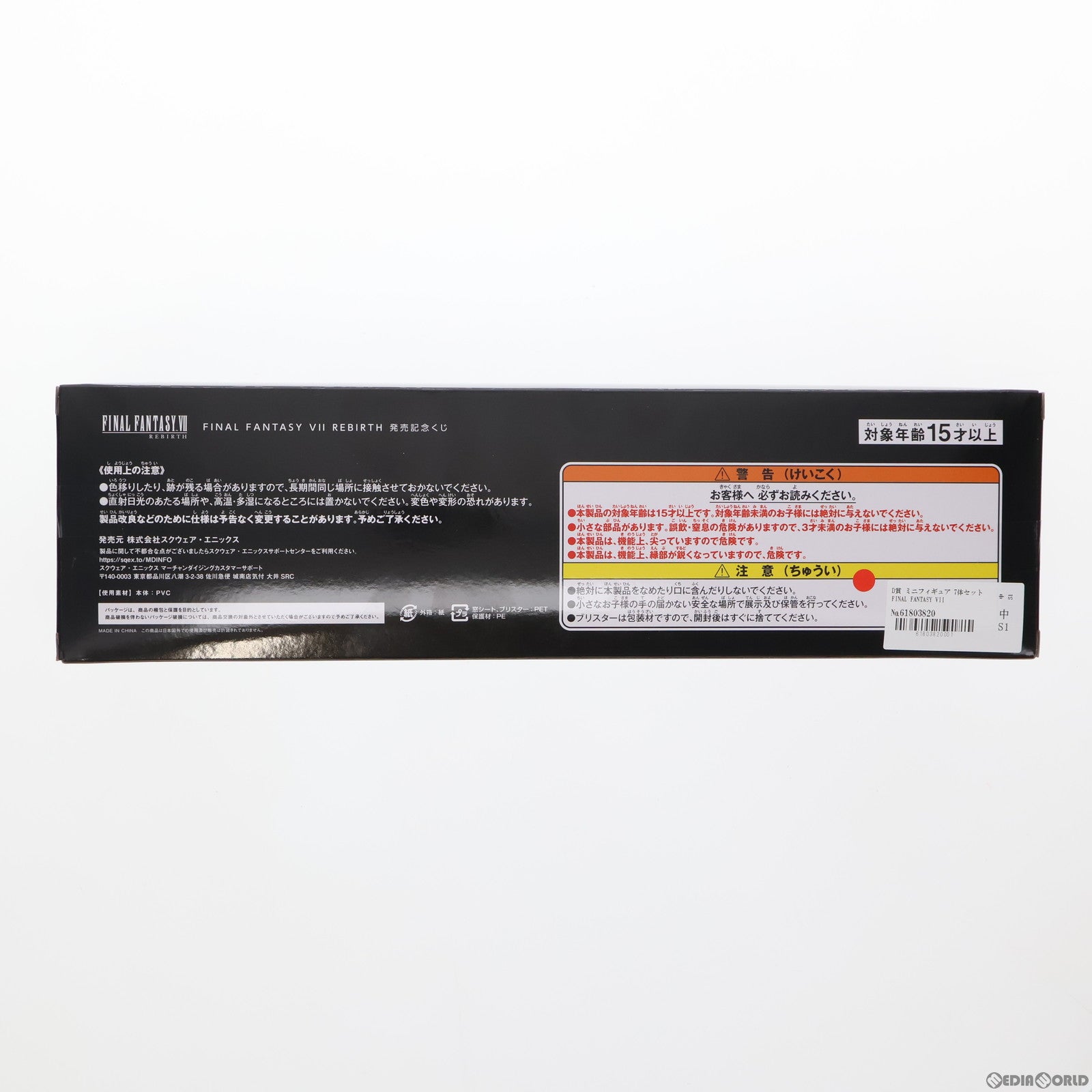 【中古即納】[FIG] D賞 ミニフィギュア 7体セット FINAL FANTASY VII REBIRTH(ファイナルファンタジー7 リバース) 発売記念くじ プライズ スクウェア・エニックス(20240302)