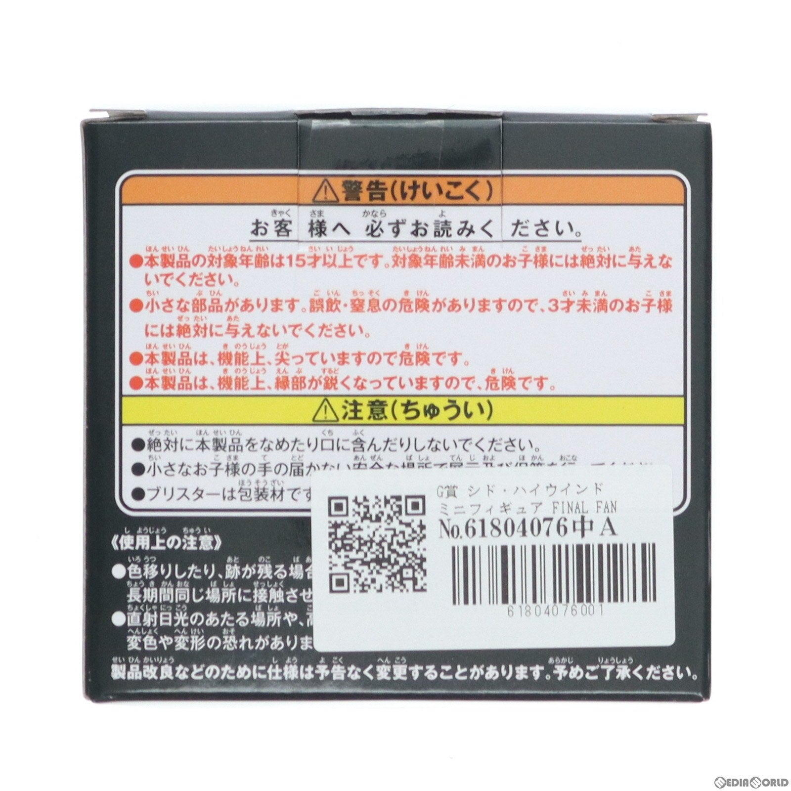 【中古即納】[FIG] G賞 シド・ハイウインド ミニフィギュア FINAL FANTASY VII REBIRTH(ファイナルファンタジー7 リバース) 発売記念くじ プライズ スクウェア・エニックス(20240302)