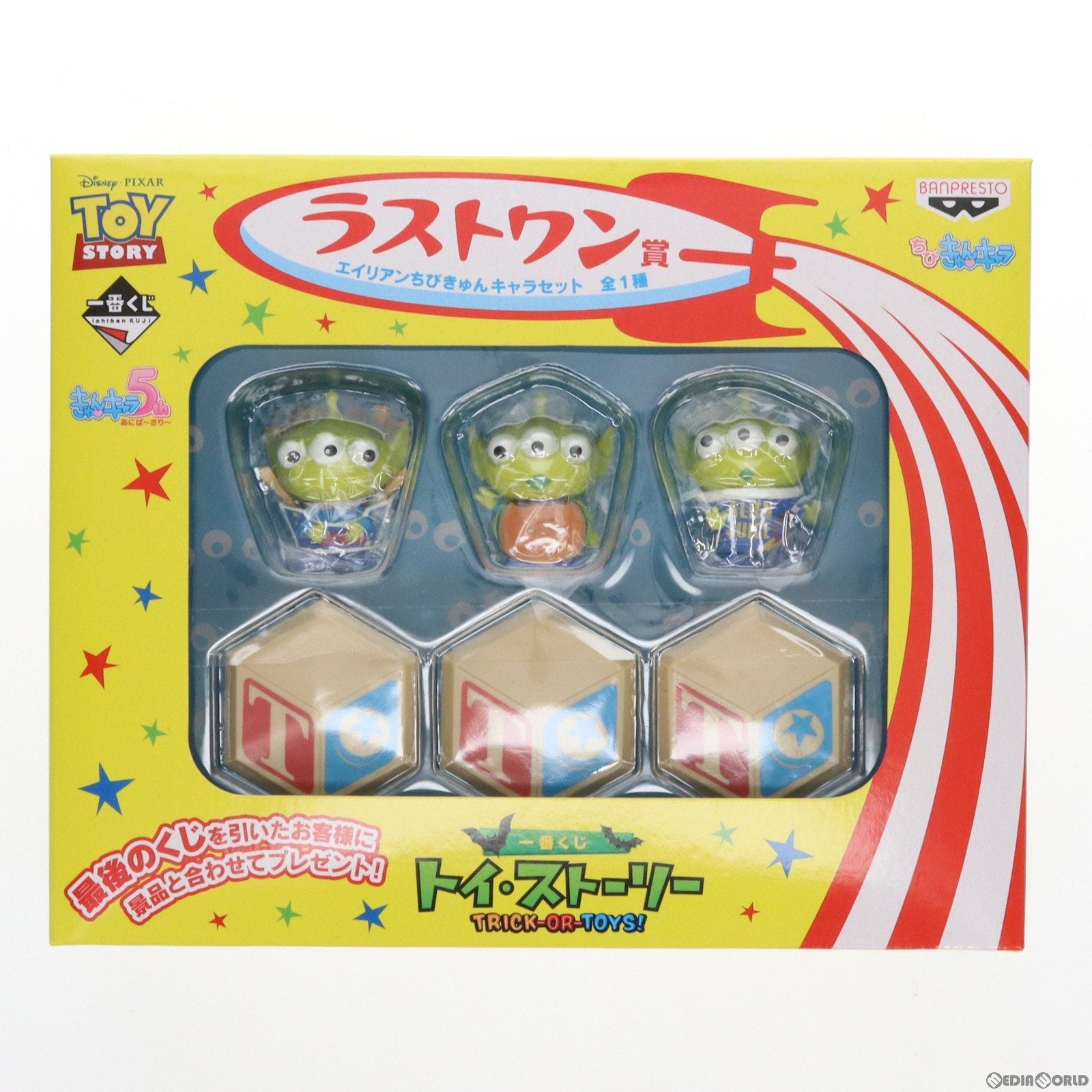 【中古即納】[FIG] ラストワン賞 エイリアン ちびきゅんキャラセット 一番くじ トイ・ストーリー TRICK-OR-TOYS! フィギュア プライズ(12205) バンプレスト(20131010)