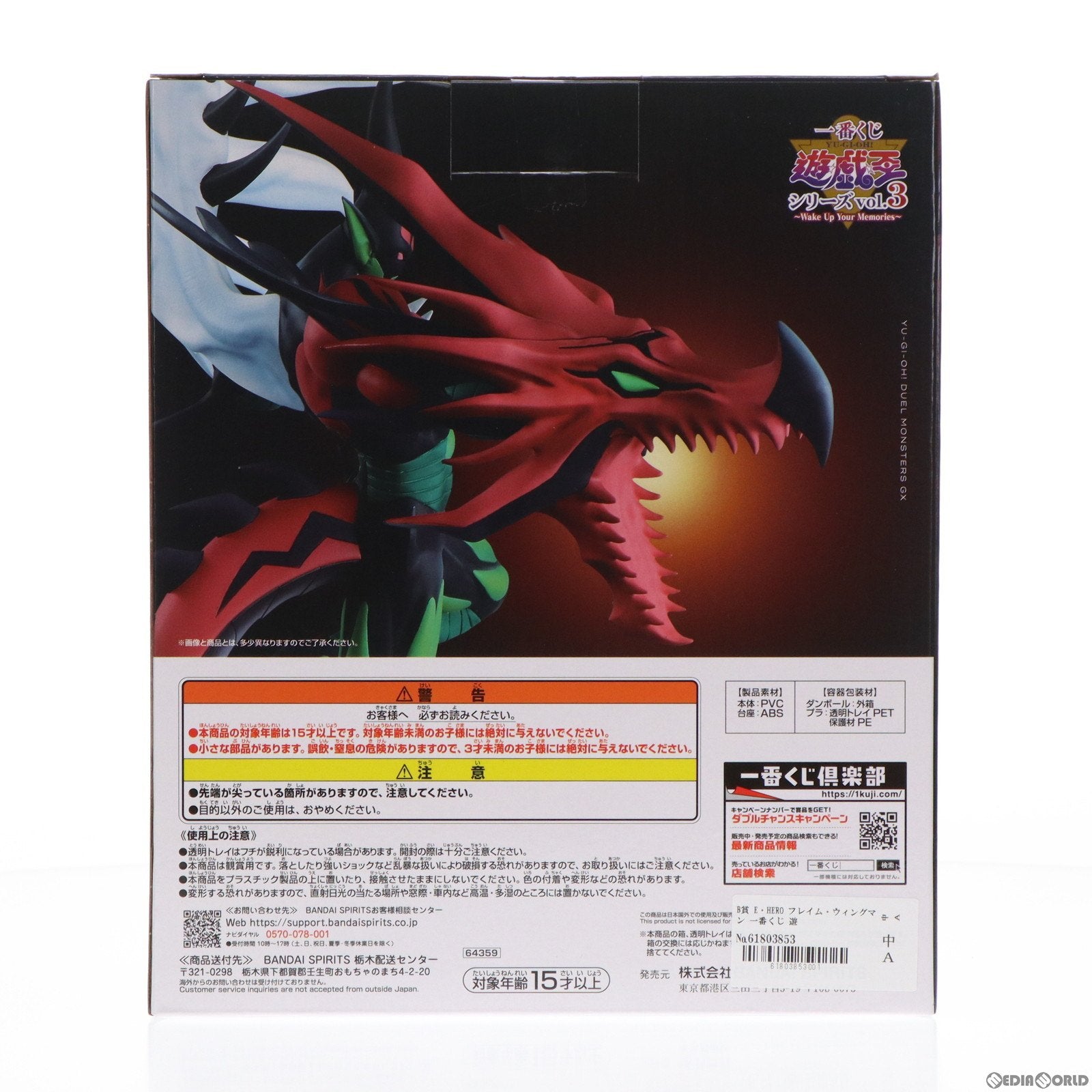 【中古即納】[FIG] B賞 E・HERO フレイム・ウィングマン 一番くじ 遊☆戯☆王シリーズ vol.3-Wake Up Your Memories- 遊☆戯☆王デュエルモンスターズGX フィギュア プライズ バンダイスピリッツ(20240309)