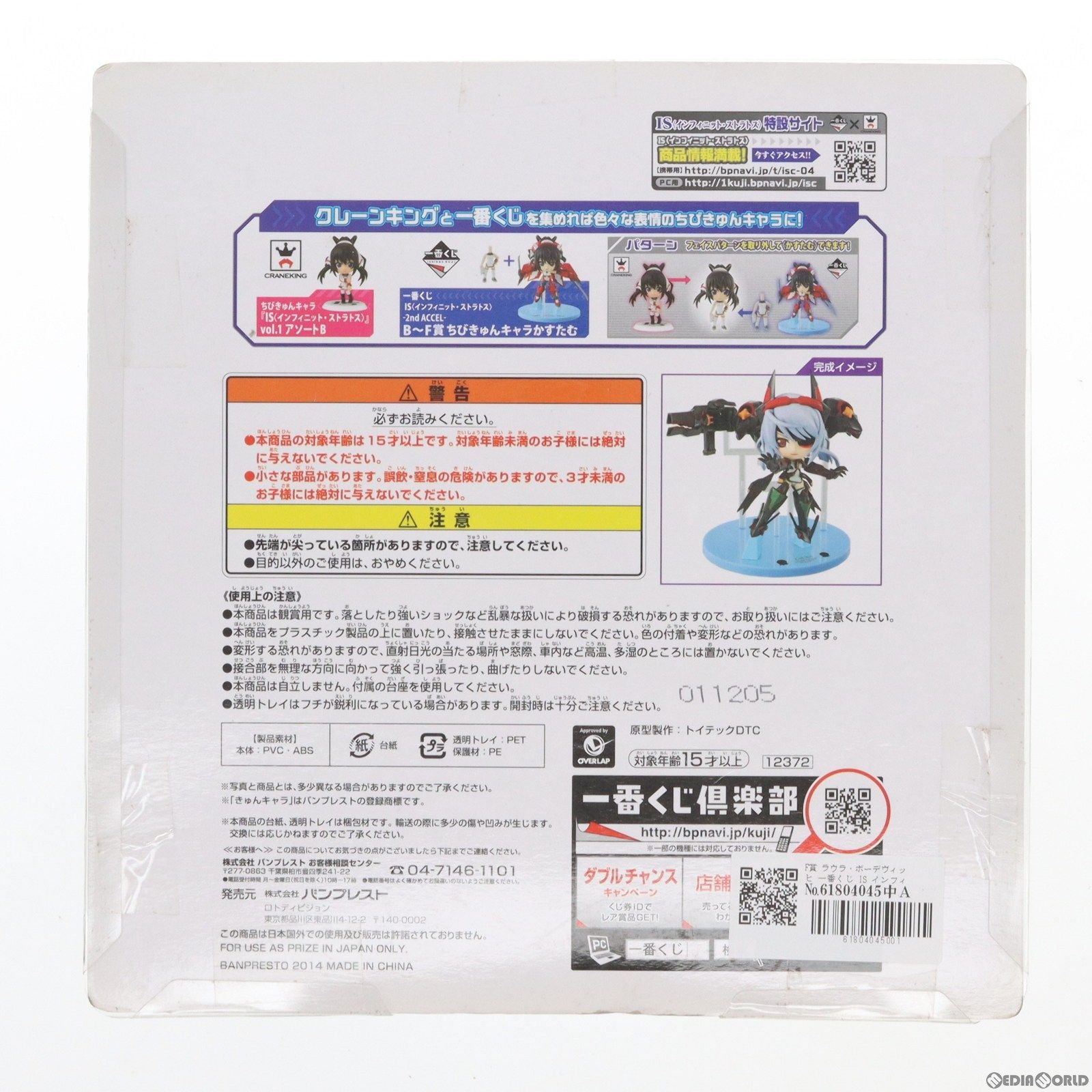【中古即納】[FIG] F賞 ラウラ・ボーデヴィッヒ 一番くじ IS インフィニット・ストラトス -2nd ACCEL- ちびきゅんキャラかすたむ フィギュア プライズ バンプレスト(20140531)