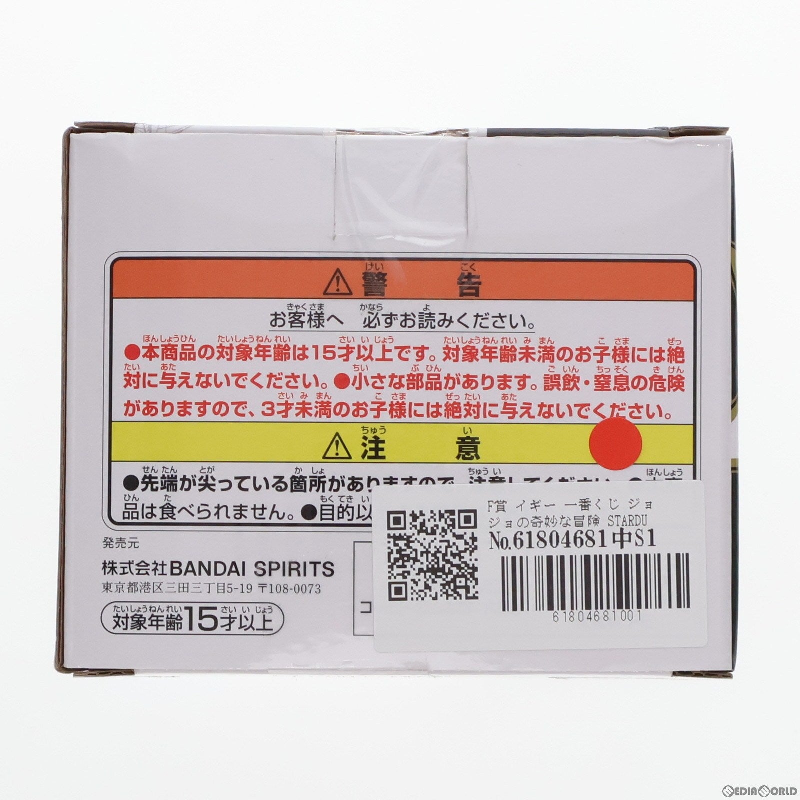 【中古即納】[FIG] F賞 イギー 一番くじ ジョジョの奇妙な冒険 STARDUST CRUSADERS MASTERLISE フィギュア プライズ バンダイスピリッツ(20240316)