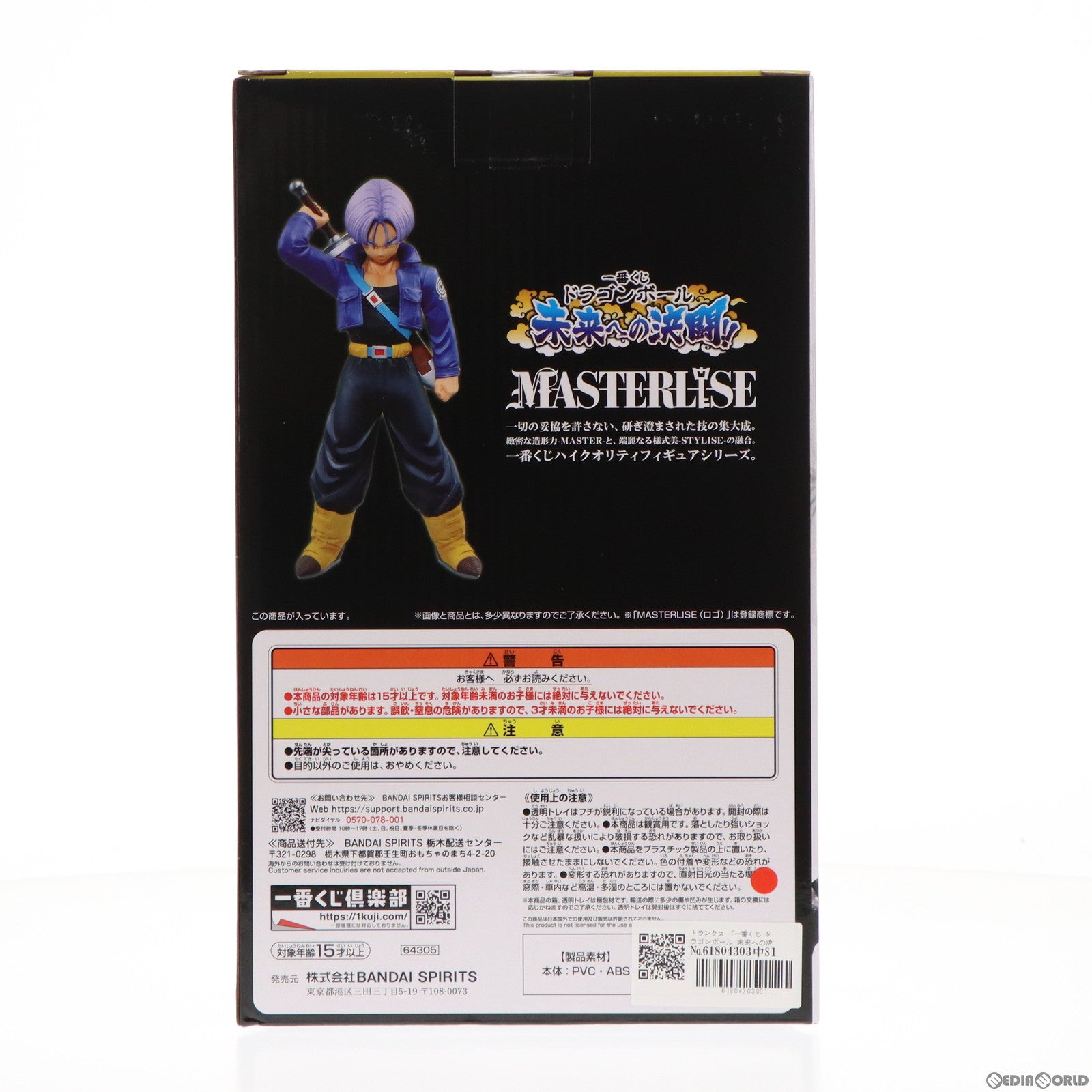 【中古即納】[FIG] B賞 トランクス 一番くじ ドラゴンボール 未来への決闘!! MASTERLISE DRAGON BALL フィギュア プライズ バンダイスピリッツ(20240406)