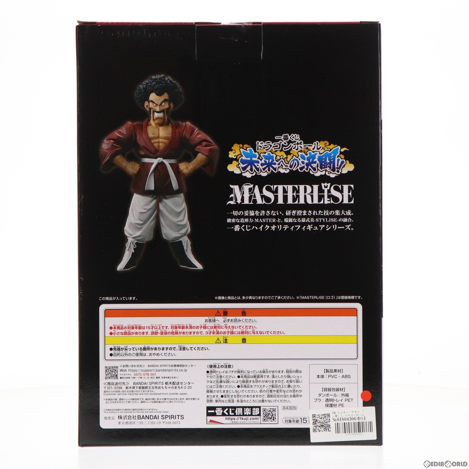 【中古即納】[FIG] E賞 ミスター・サタン 一番くじ ドラゴンボール 未来への決闘!! MASTERLISE DRAGON BALL フィギュア プライズ バンダイスピリッツ(20240406)