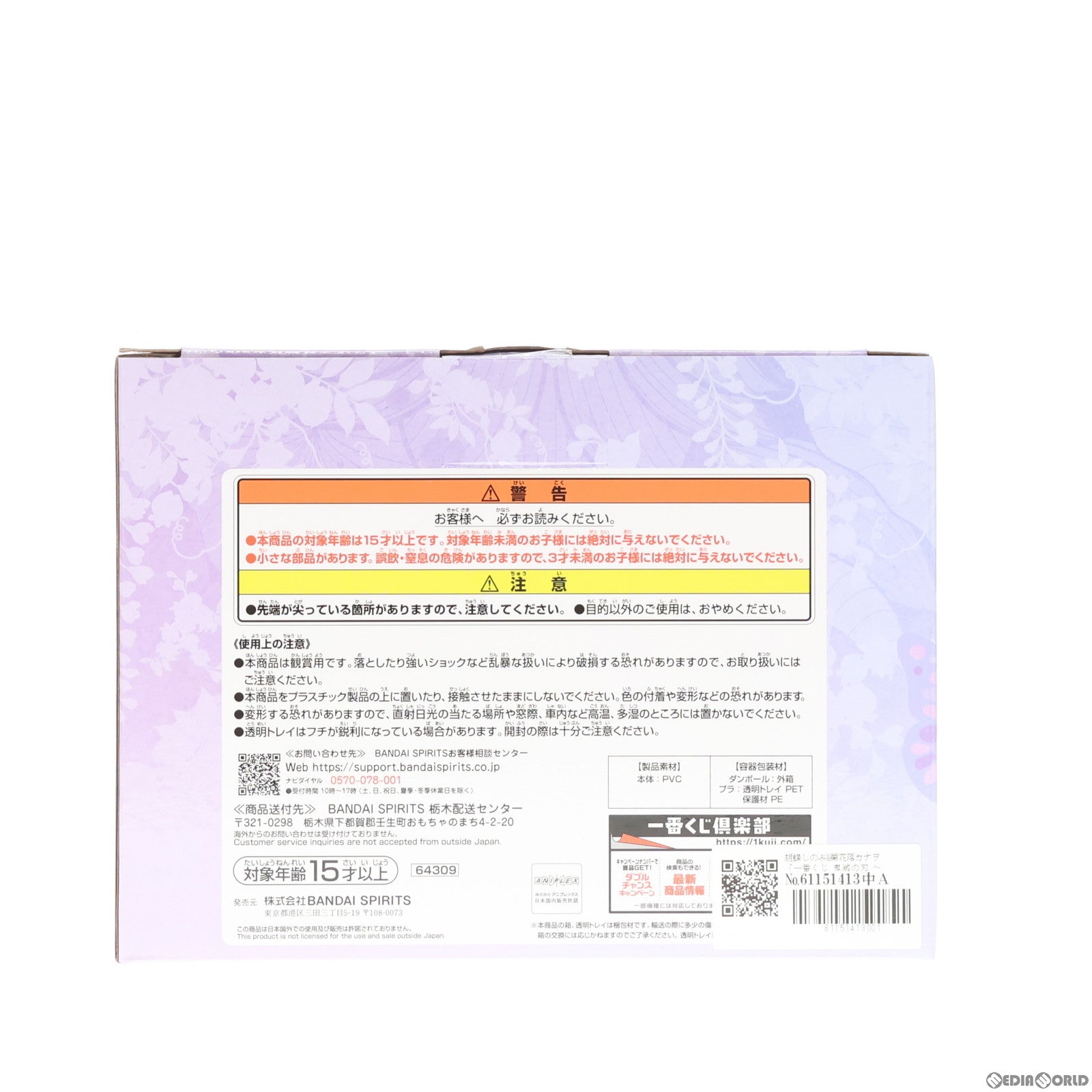 【中古即納】[FIG] A賞 胡蝶しのぶ&栗花落カナヲ(こちょうしのぶ&つゆりかなを) 一番くじ 鬼滅の刃 ～思い出の蝶屋敷～ フィギュア プライズ バンダイスピリッツ(20240210)
