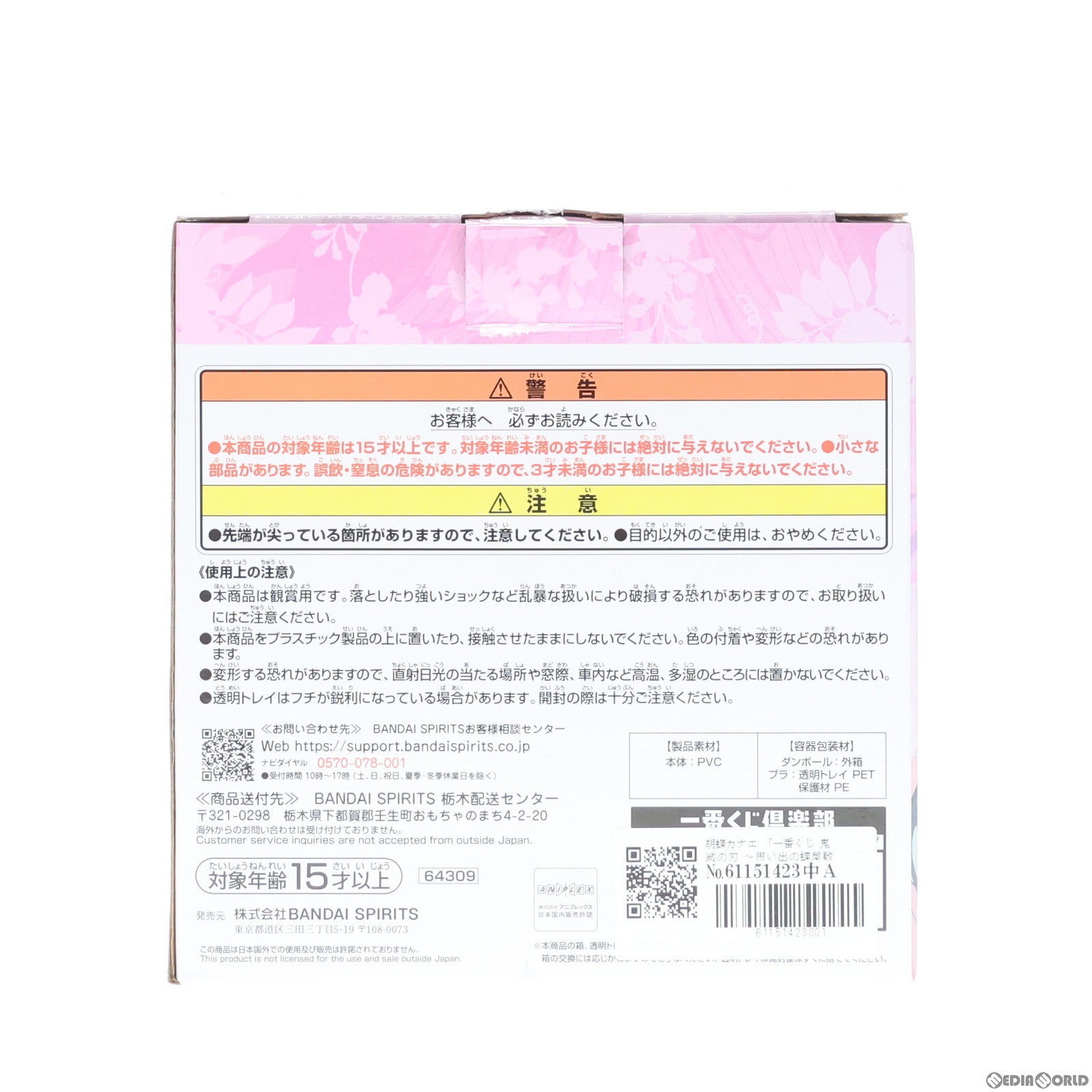 【中古即納】[FIG] B賞 胡蝶カナエ(こちょうかなえ) 一番くじ 鬼滅の刃 ～思い出の蝶屋敷～ フィギュア プライズ バンダイスピリッツ(20240210)