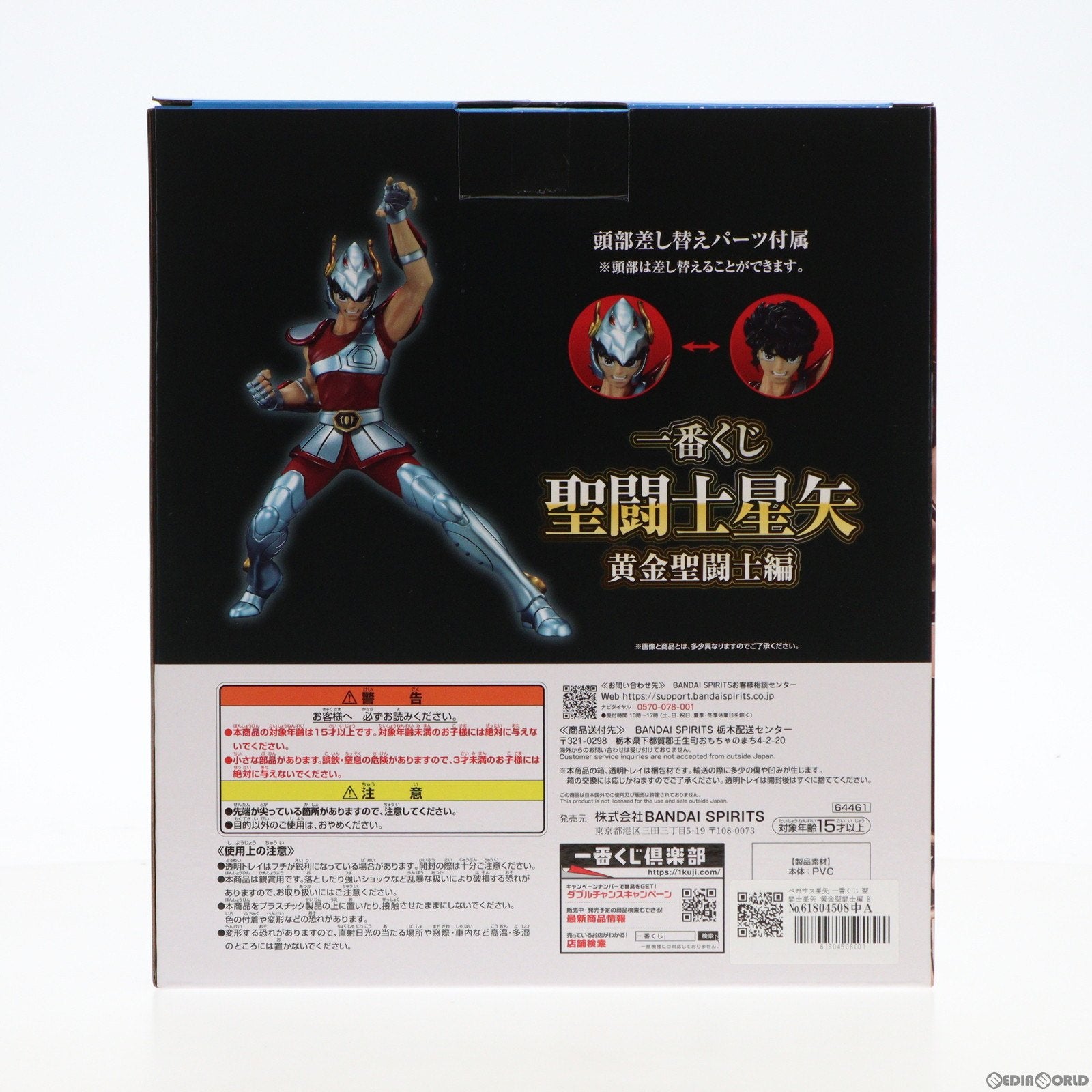 【中古即納】[FIG] B賞 ペガサス星矢 一番くじ 聖闘士星矢 黄金聖闘士編 フィギュア プライズ バンダイスピリッツ(20240403)