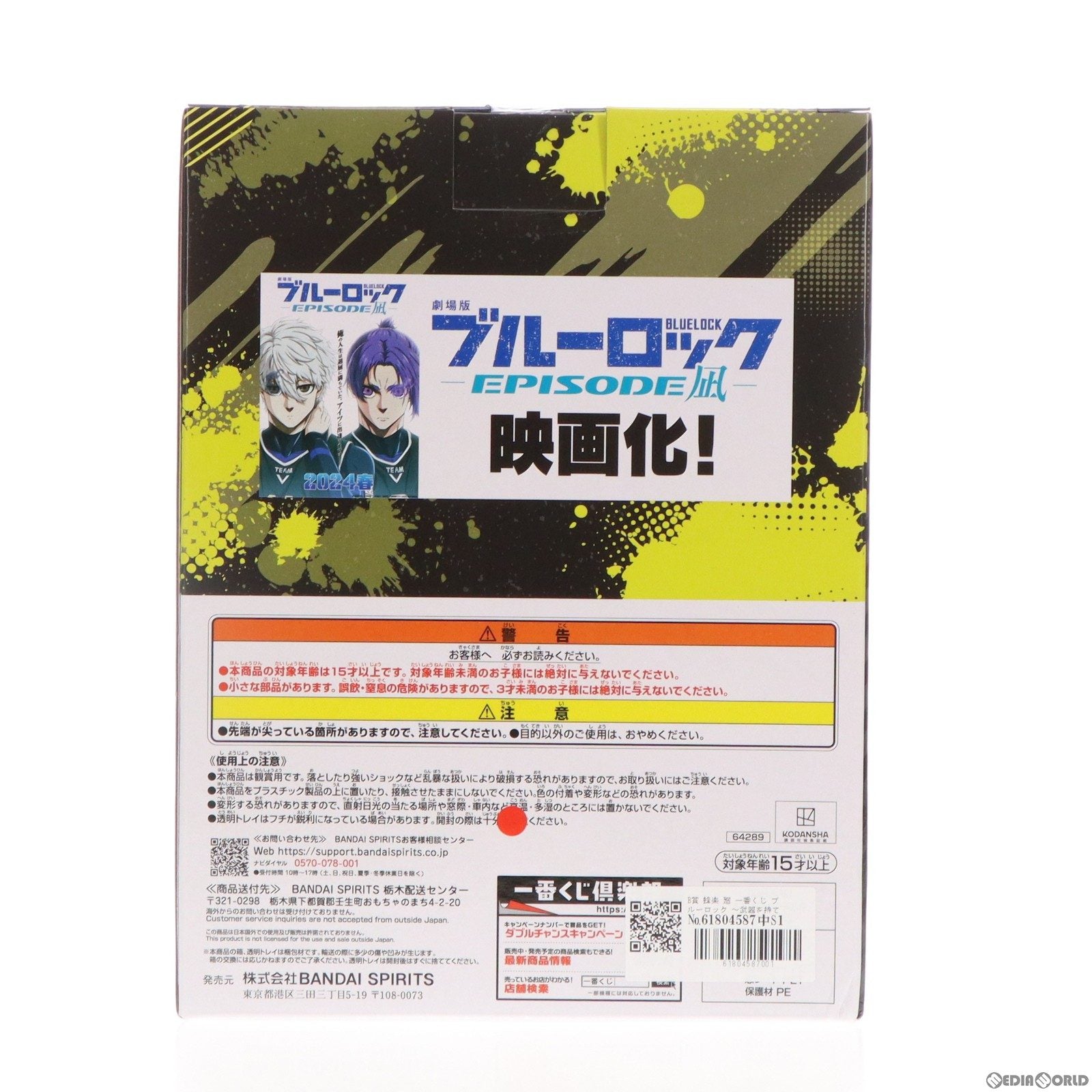 【中古即納】[FIG] B賞 蜂楽廻(ばちらめぐる) 一番くじ ブルーロック ～武器を持て破壊者(ストライカー)よ!! フィギュア プライズ バンダイスピリッツ(20240423)
