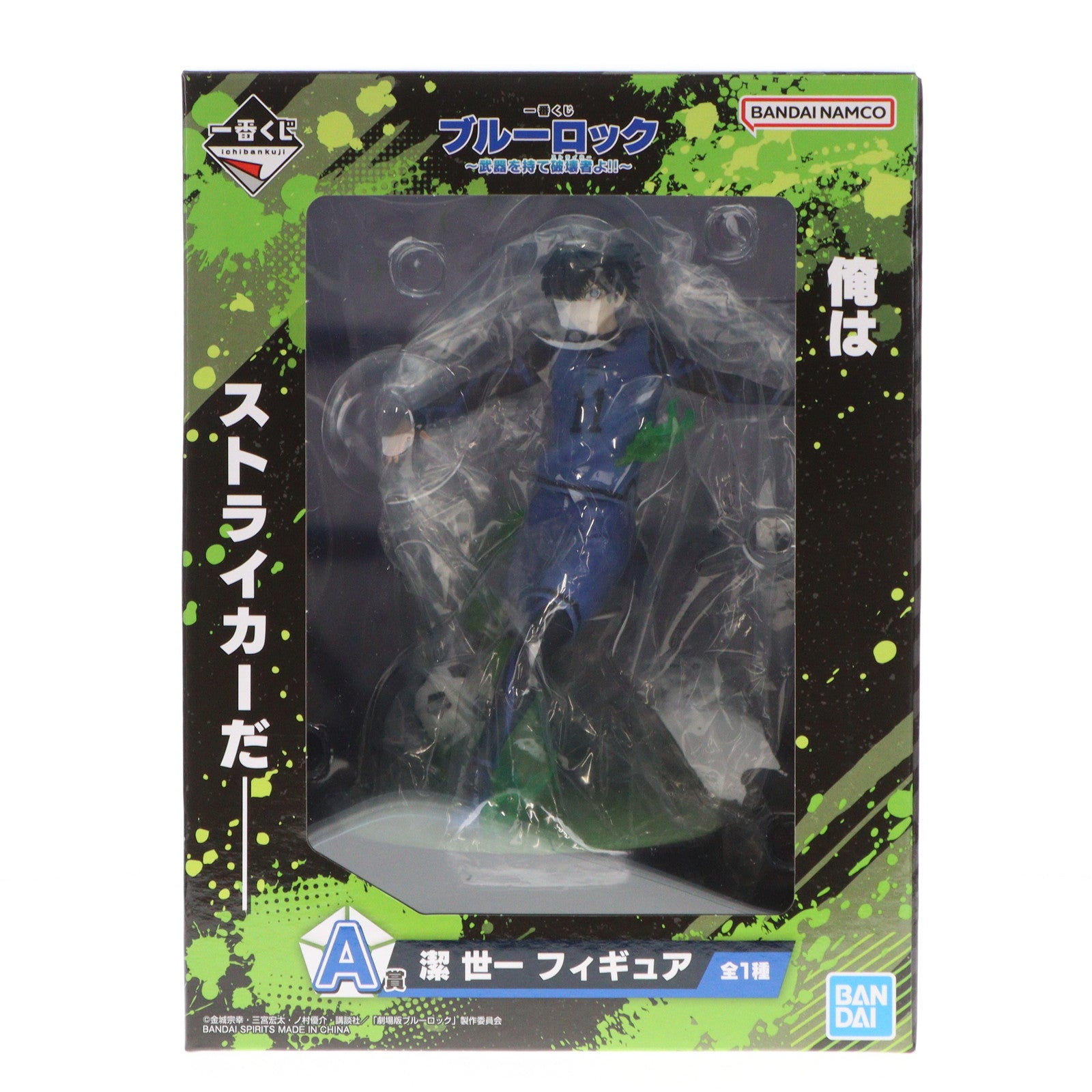 【中古即納】[FIG] A賞 潔世一(いさぎよいち) 一番くじ ブルーロック ～武器を持て破壊者(ストライカー)よ!! フィギュア プライズ バンダイスピリッツ(20240423)
