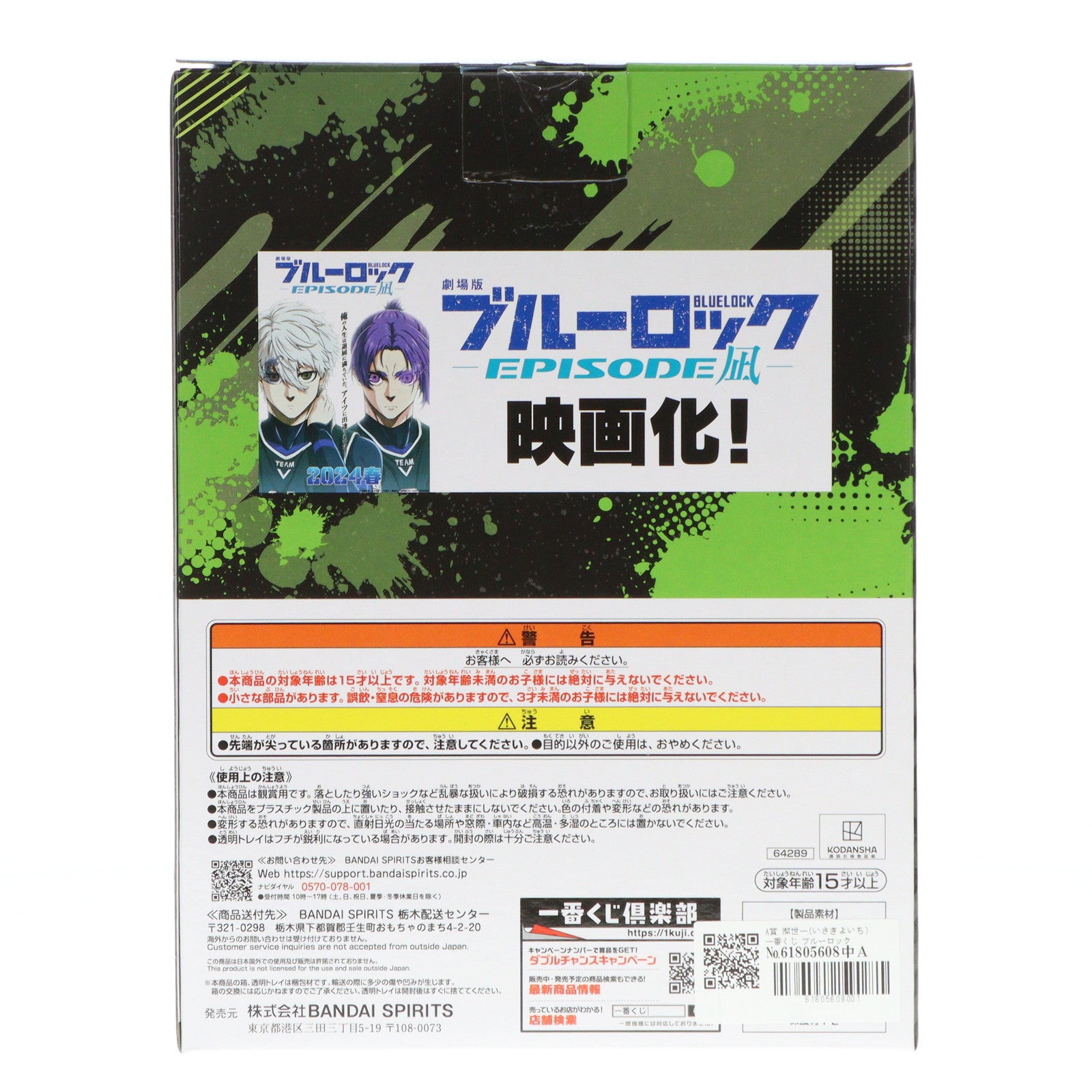 【中古即納】[FIG] A賞 潔世一(いさぎよいち) 一番くじ ブルーロック ～武器を持て破壊者(ストライカー)よ!! フィギュア プライズ バンダイスピリッツ(20240423)