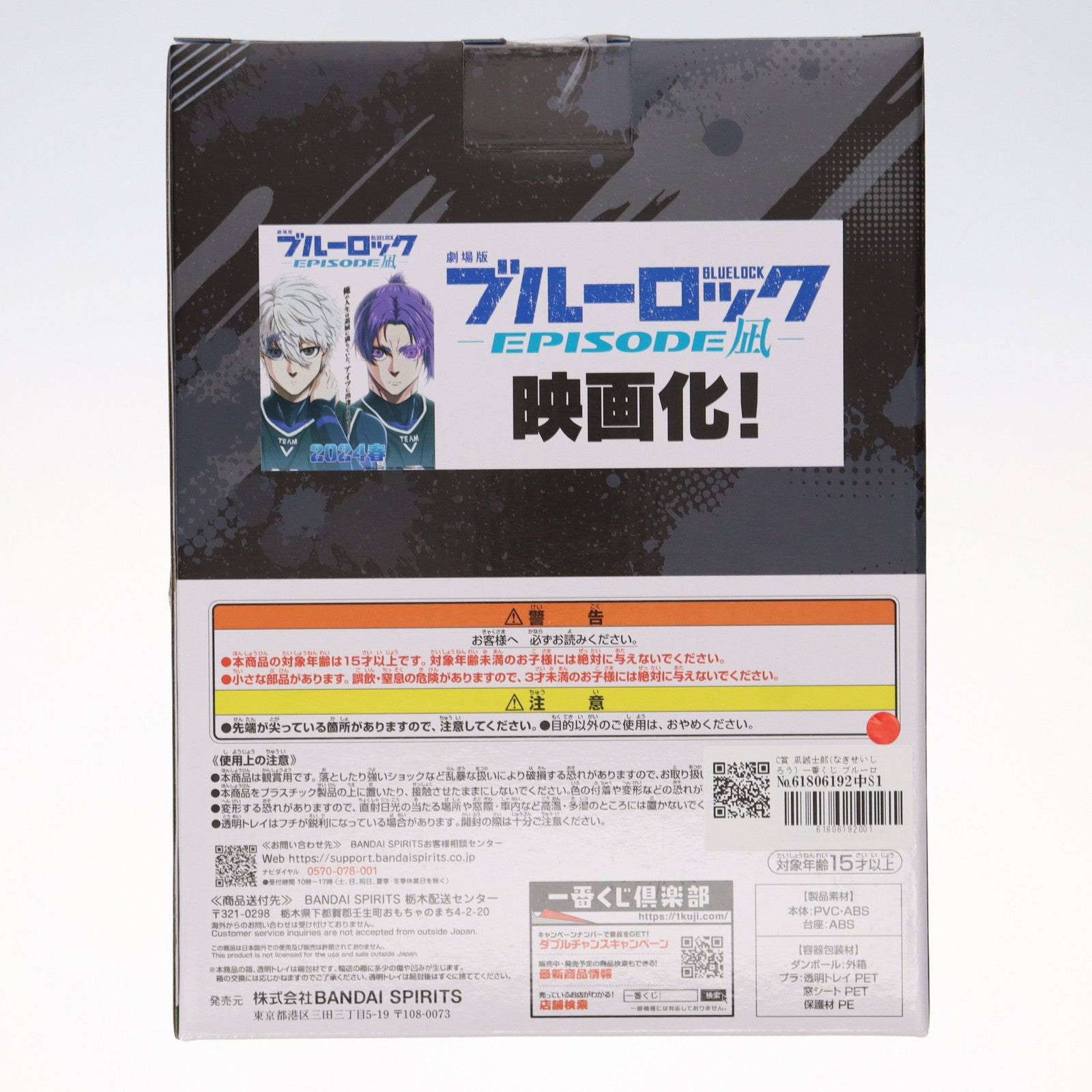 【中古即納】[FIG] C賞 凪誠士郎(なぎせいしろう) 一番くじ ブルーロック ～武器を持て破壊者(ストライカー)よ!! フィギュア プライズ バンダイスピリッツ(20240423)