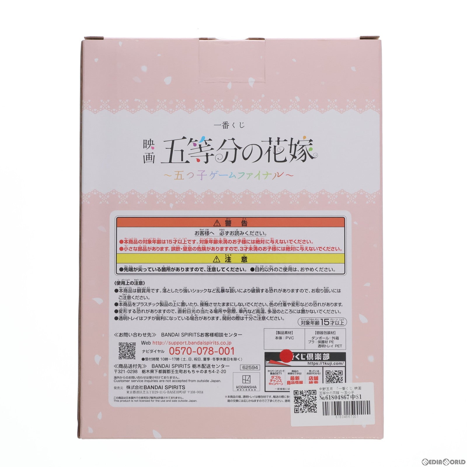 【中古即納】[FIG] E賞 中野五月(なかのいつき) 五つ子ゲームファイナル フィギュア 一番くじ 映画 五等分の花嫁 ～五つ子ゲームファイナル～ プライズ バンダイスピリッツ(20230520)