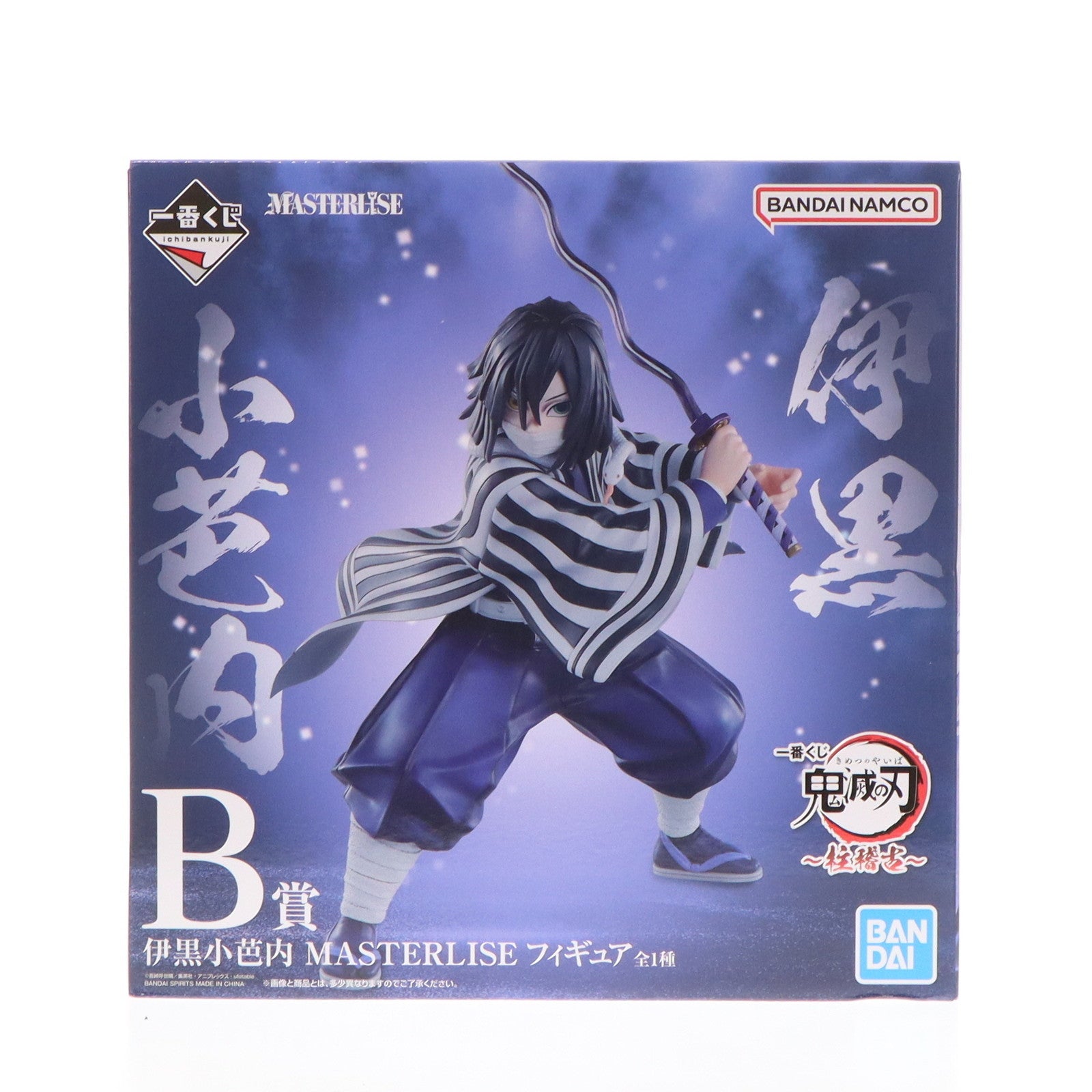 【中古即納】[FIG] B賞 伊黒小芭内(いぐろおばない) MASTERLISE 一番くじ 鬼滅の刃 ～柱稽古～ フィギュア プライズ バンダイスピリッツ(20240531)